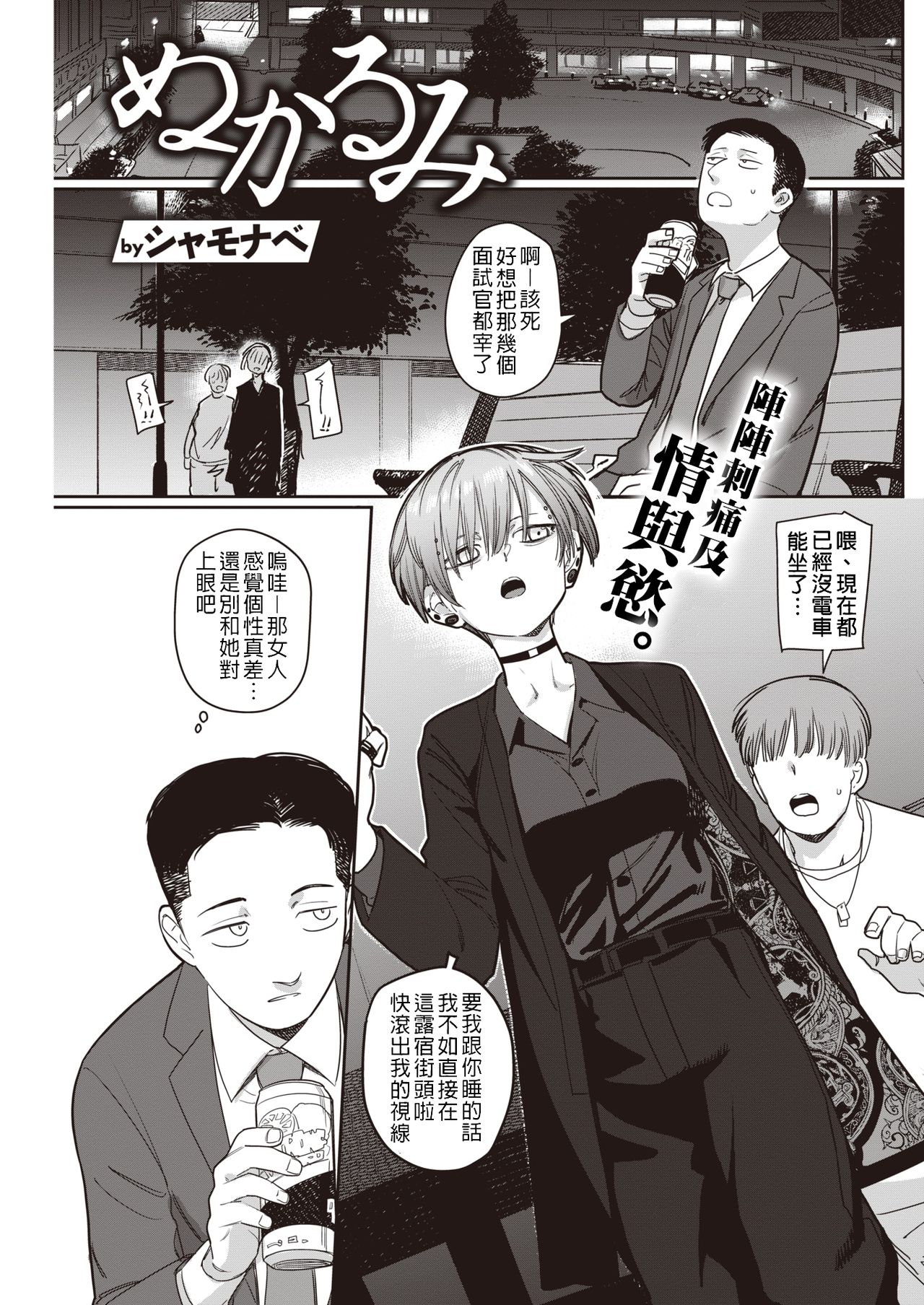 Nukarumi | 泥濘 page 2 full