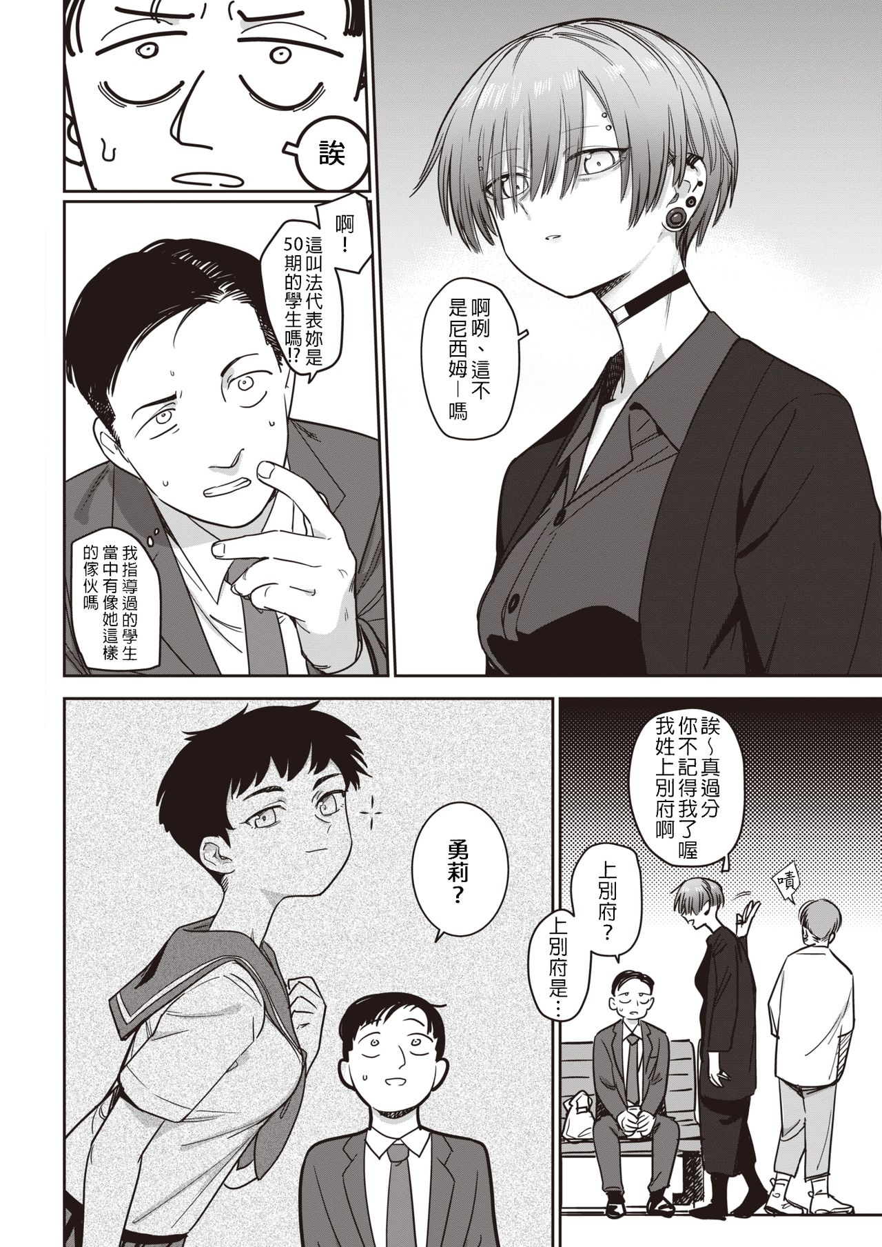 Nukarumi | 泥濘 page 3 full