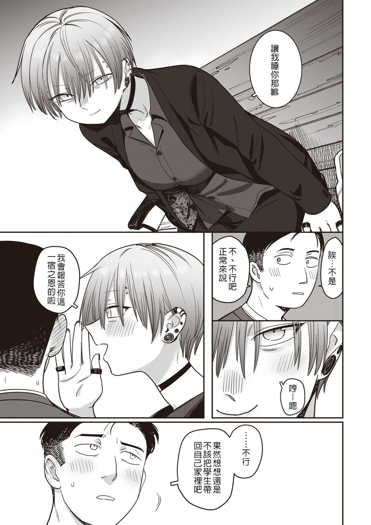 Nukarumi | 泥濘 page 6 full