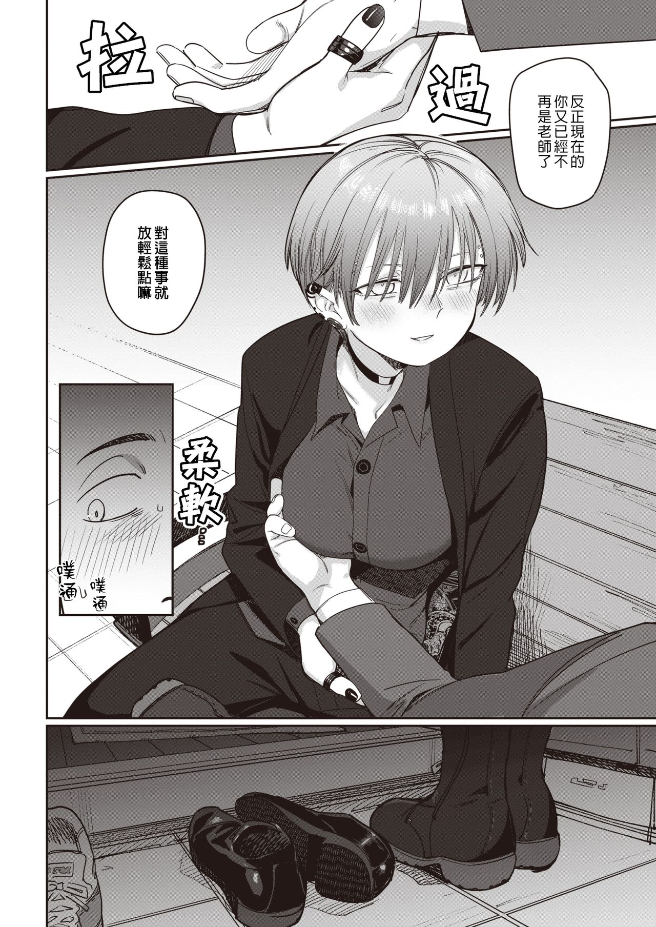 Nukarumi | 泥濘 page 7 full