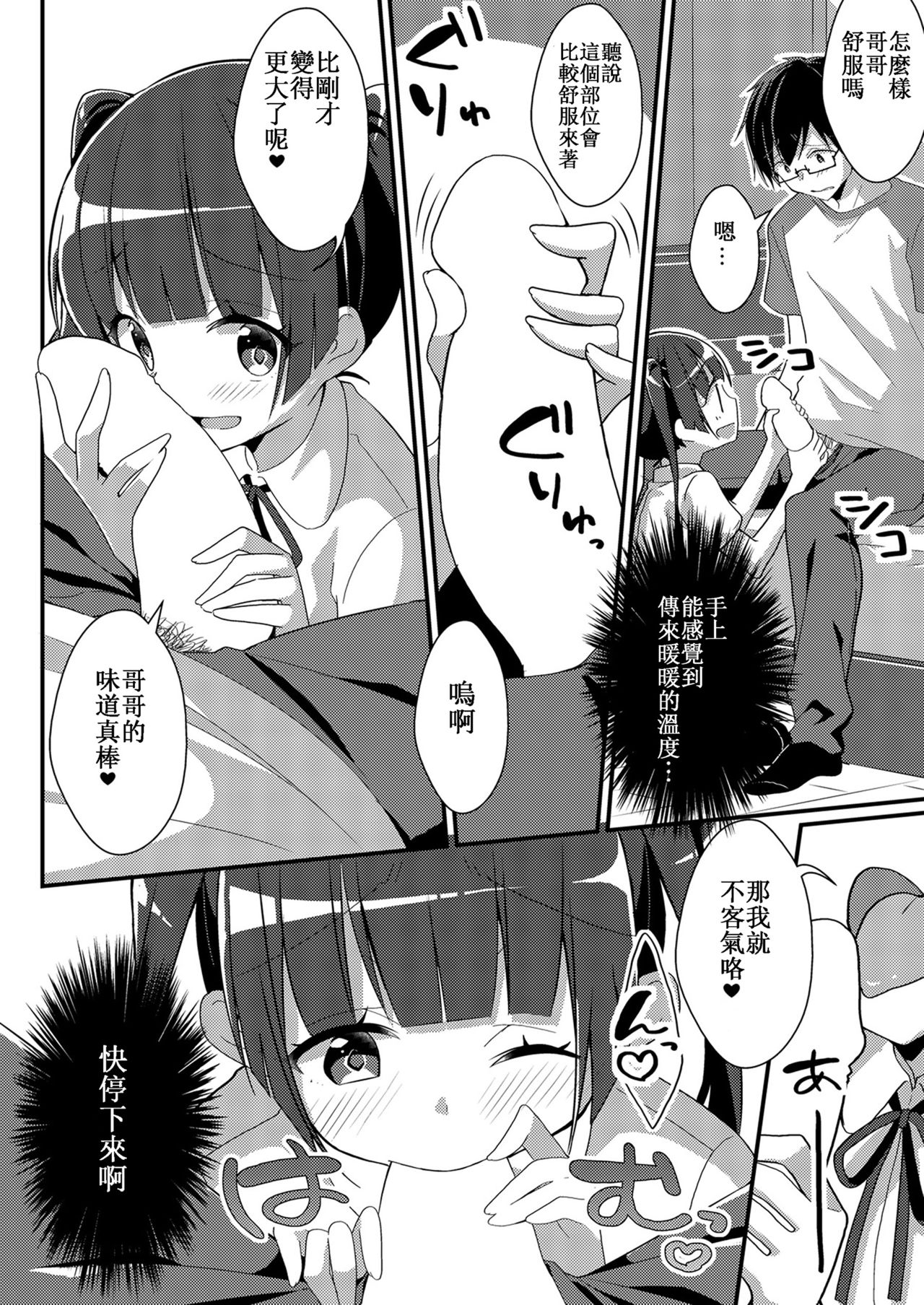 Imouto VR page 10 full