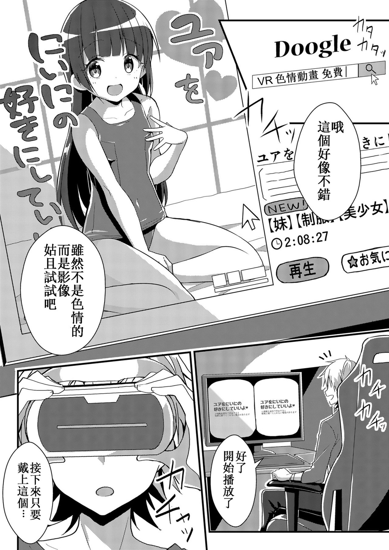 Imouto VR page 2 full