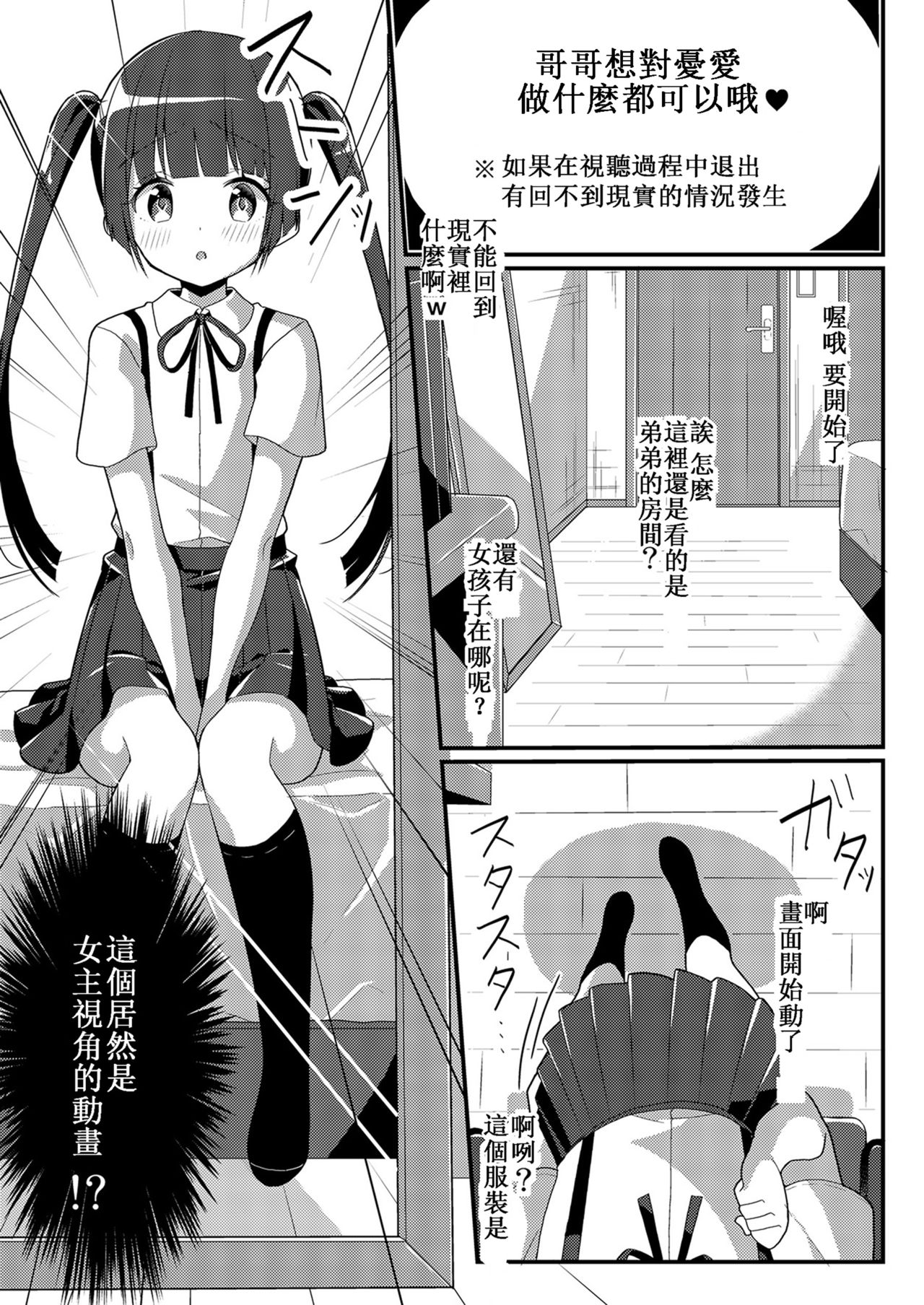 Imouto VR page 3 full