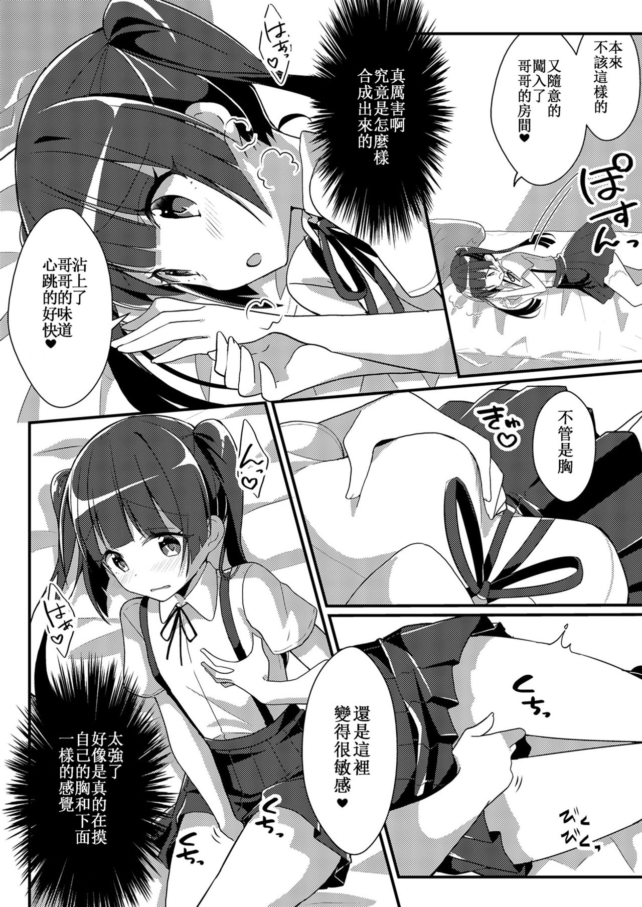 Imouto VR page 4 full