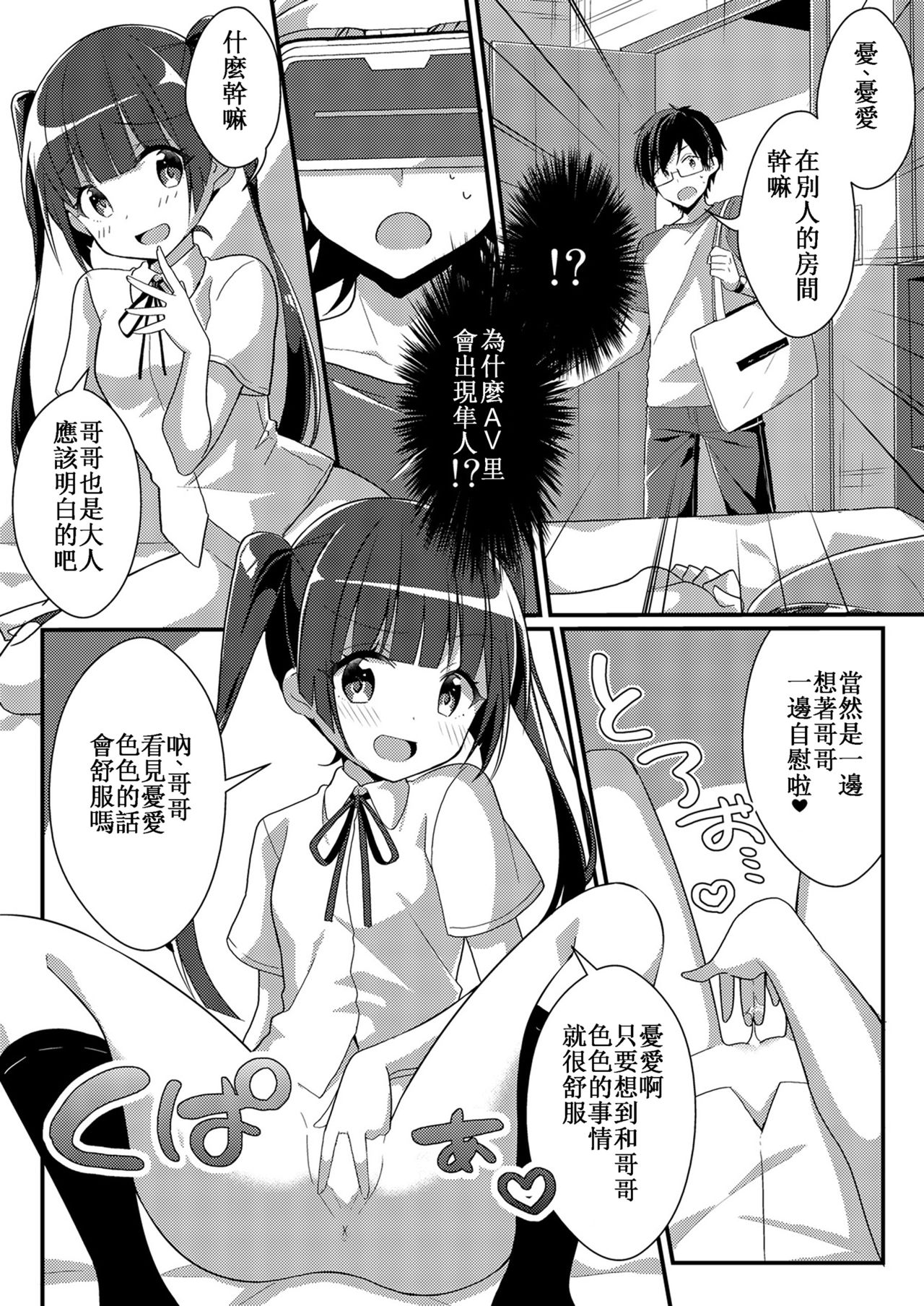 Imouto VR page 8 full