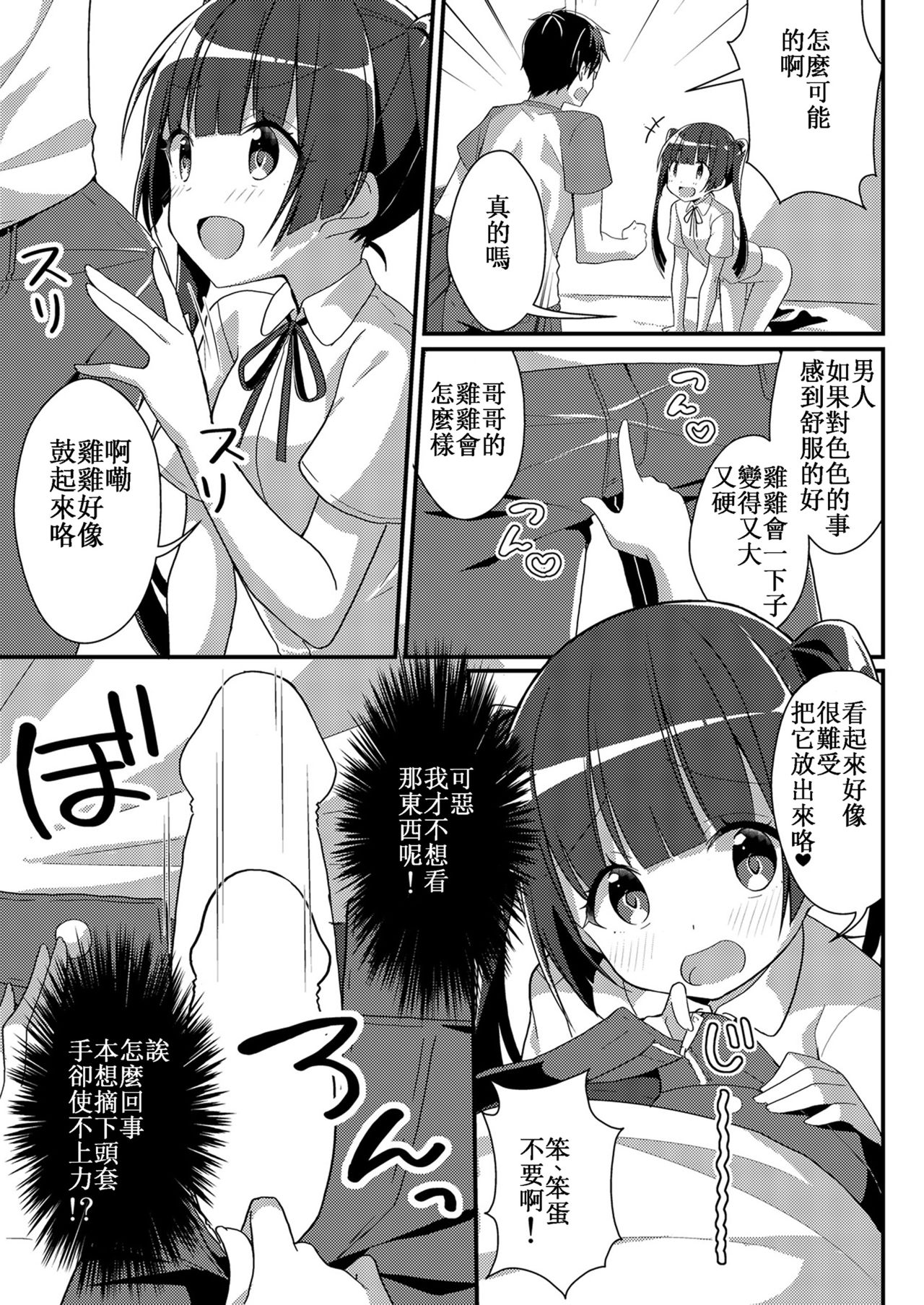 Imouto VR page 9 full