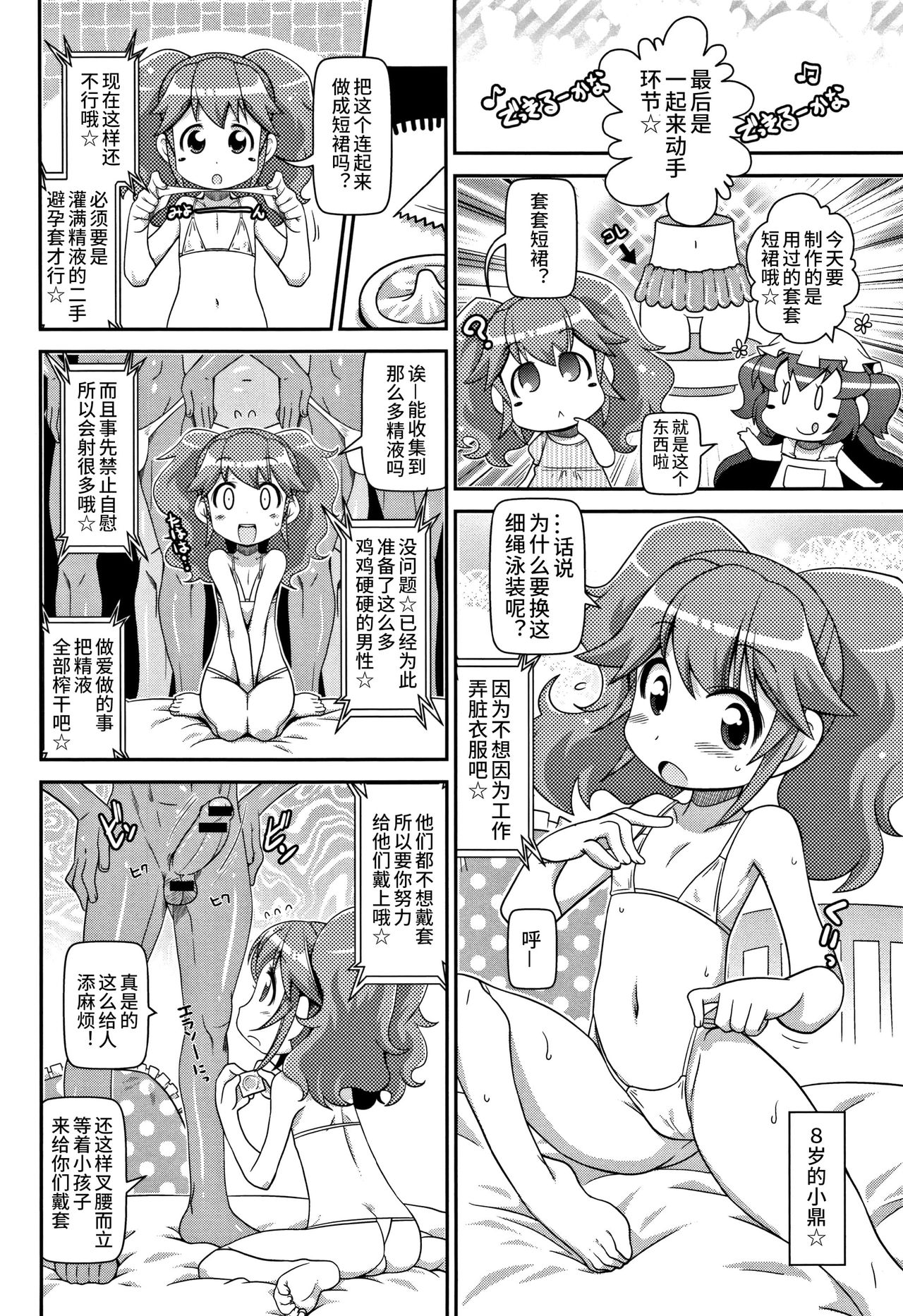 Yoiko no Kyou Iku Televi page 10 full