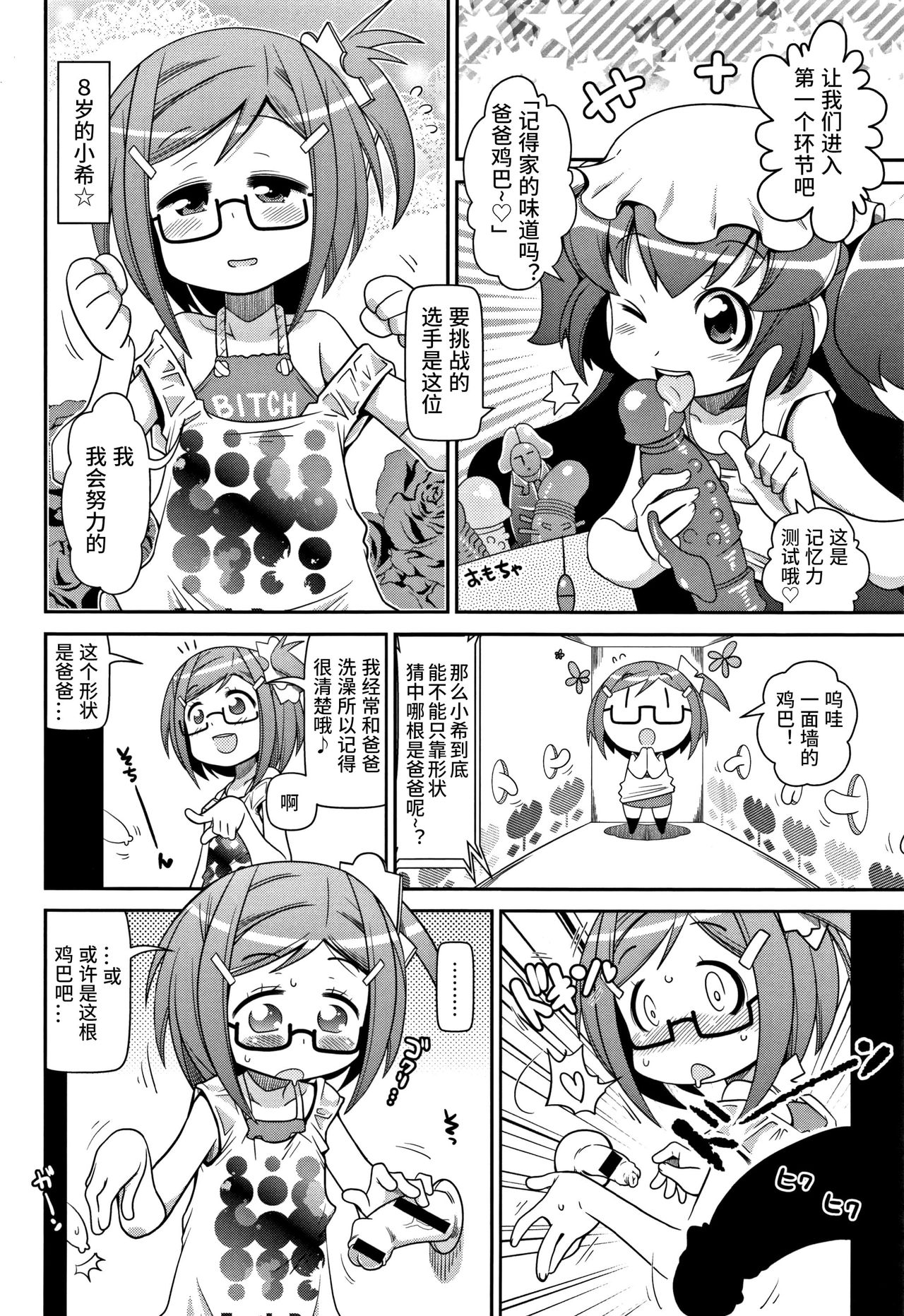 Yoiko no Kyou Iku Televi page 2 full