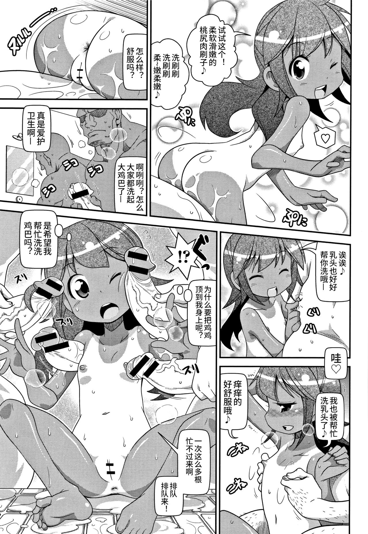 Yoiko no Kyou Iku Televi page 7 full