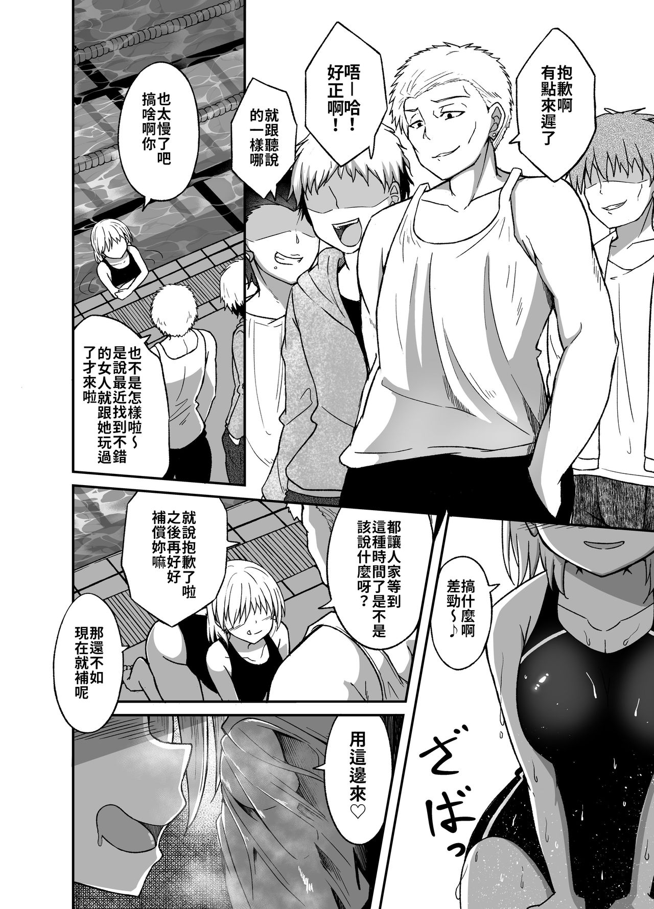 Suieibu no Onna | 游泳社的女人 page 7 full