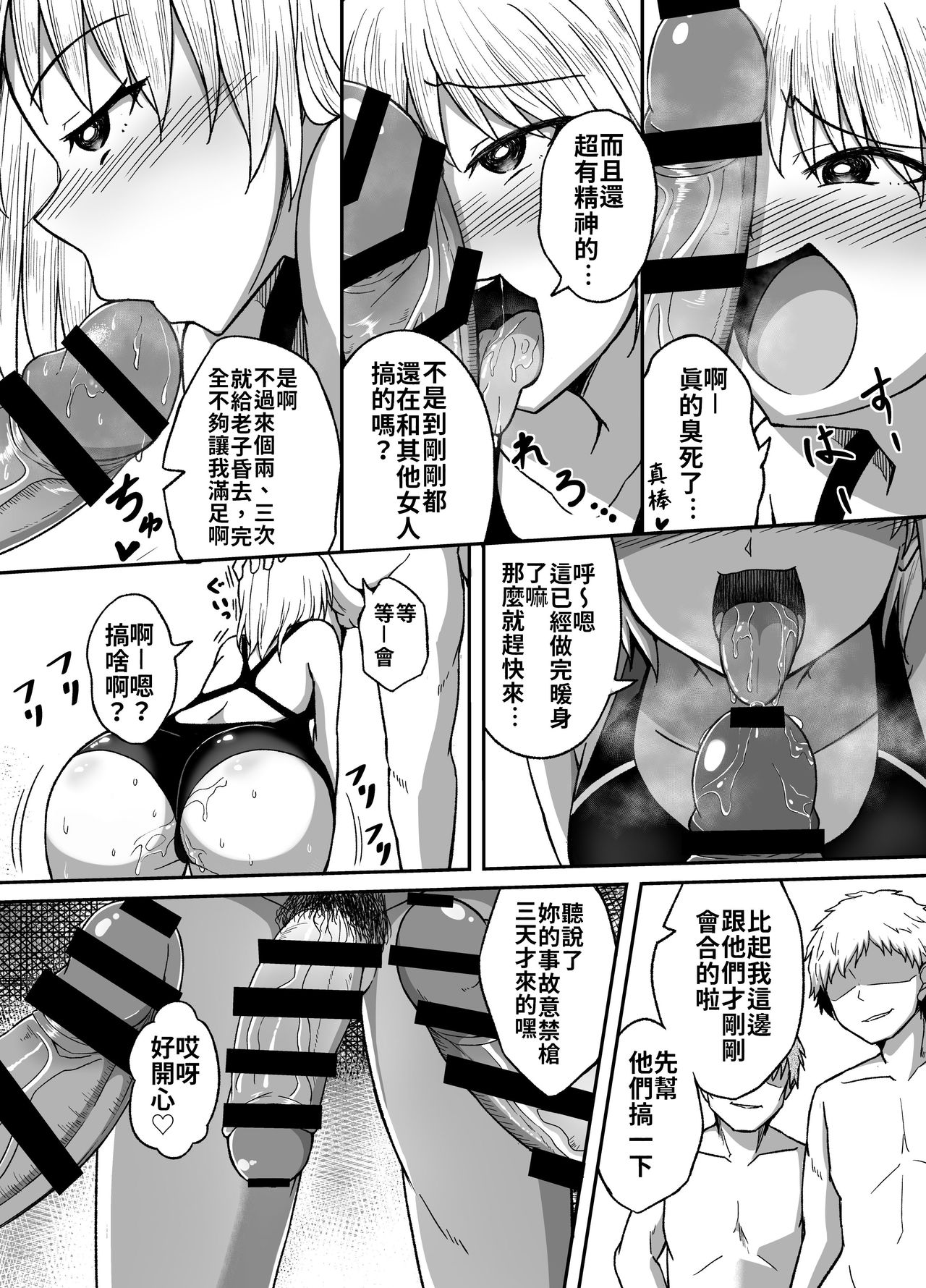 Suieibu no Onna | 游泳社的女人 page 9 full