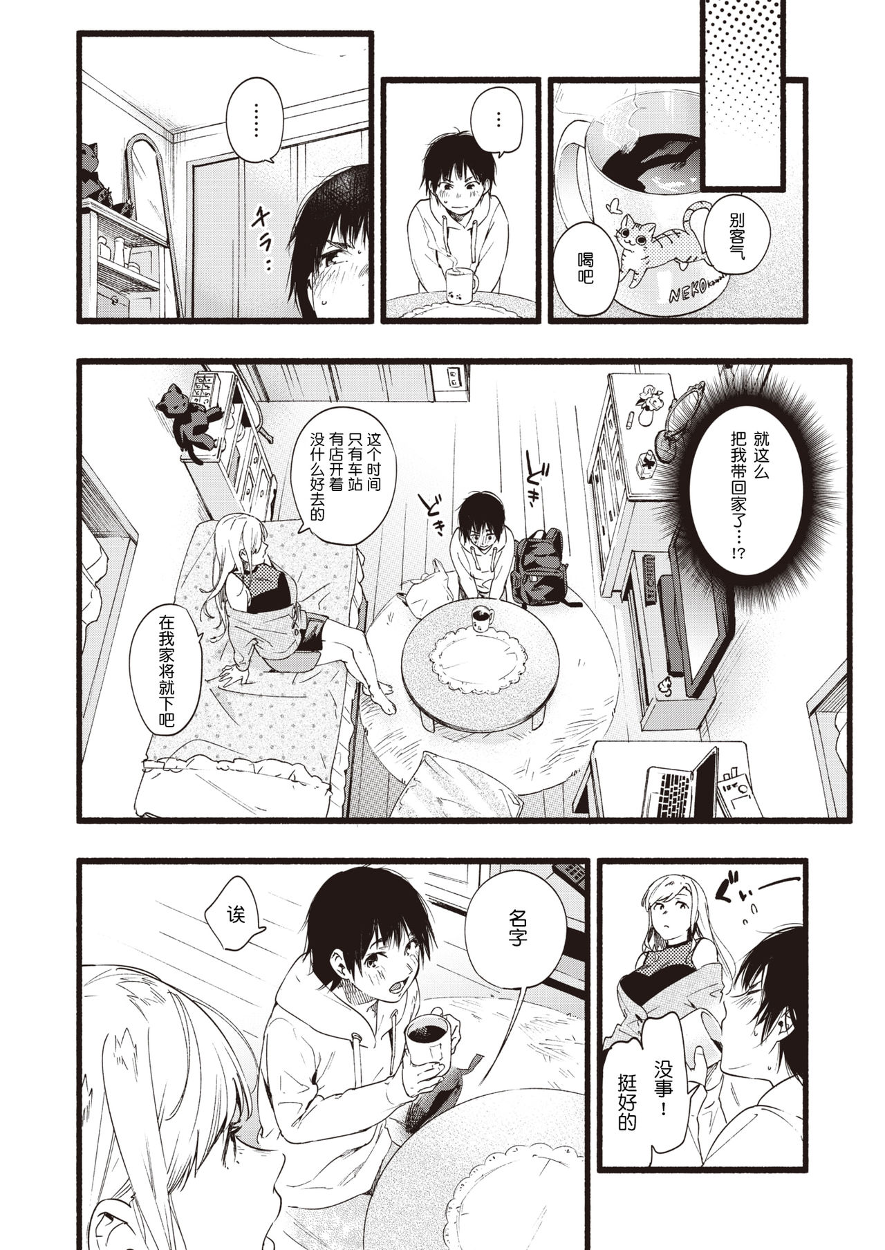 OVER OVER OVER! page 7 full