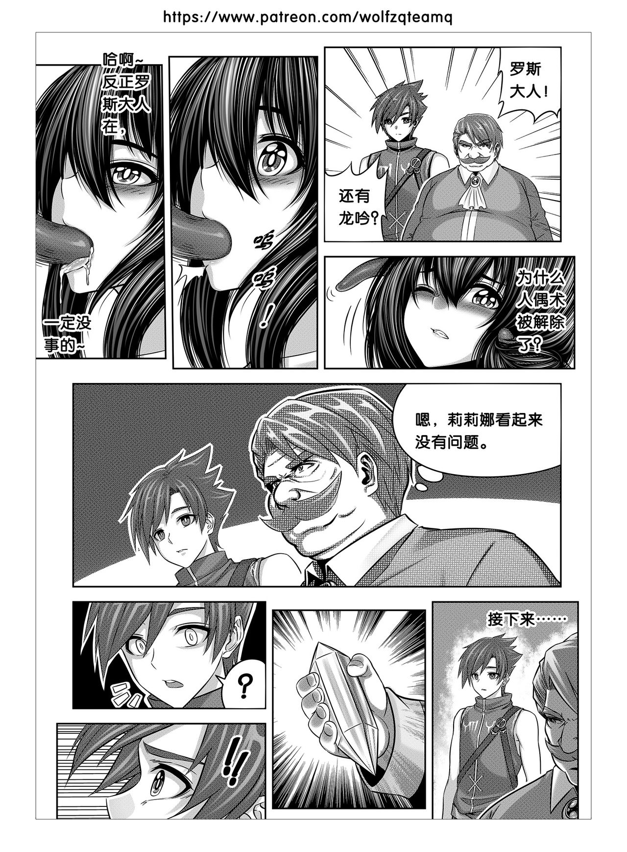 Bad End Of  Cursed Armor College Line（诅咒铠甲学院线）Chinese page 10 full