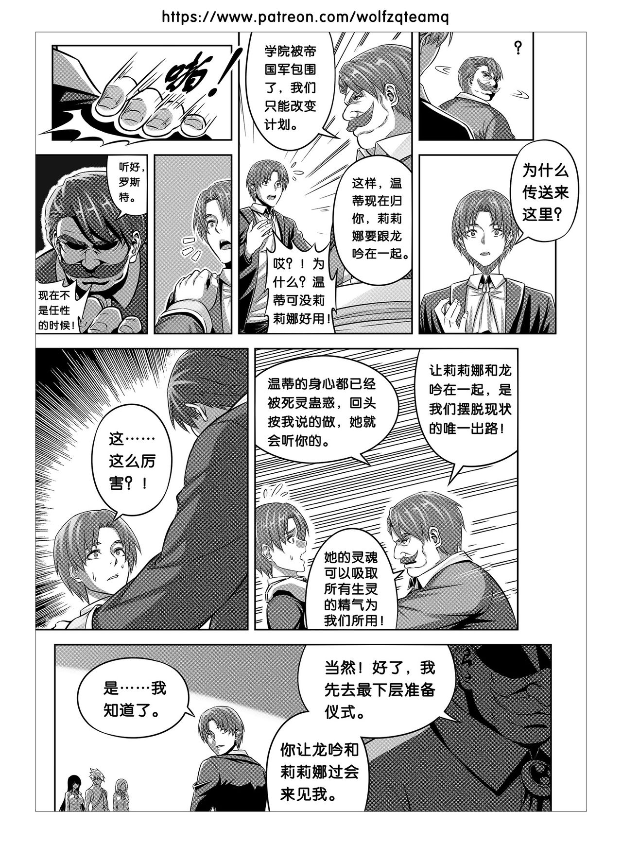 Bad End Of  Cursed Armor College Line（诅咒铠甲学院线）Chinese page 7 full