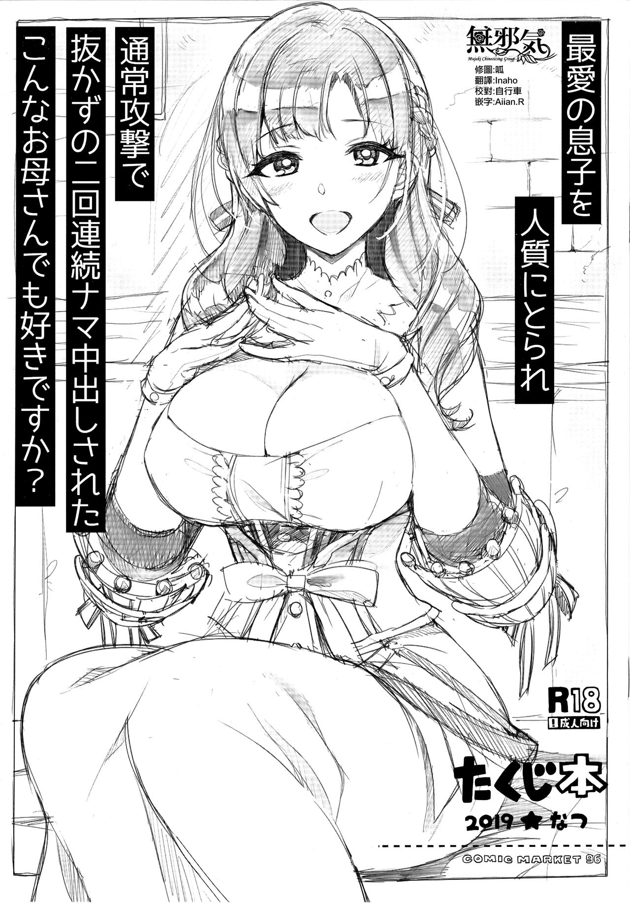 Saiai no Musuko o Hitojichi ni torare Tsuujou Kougeki de Nukazu no ni-kai Renzoku Nama-chuu Dashi sareta konna Okaasan demo suki desu ka? page 1 full