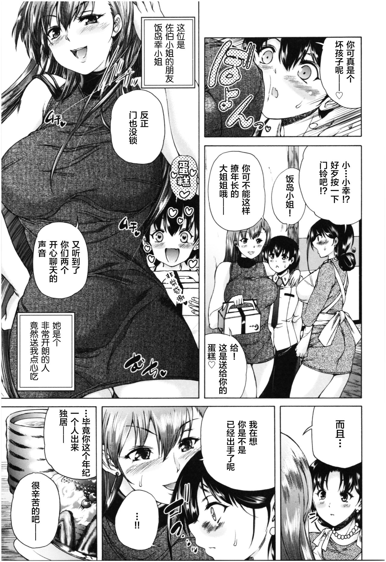 Oba-Shota Harem page 10 full