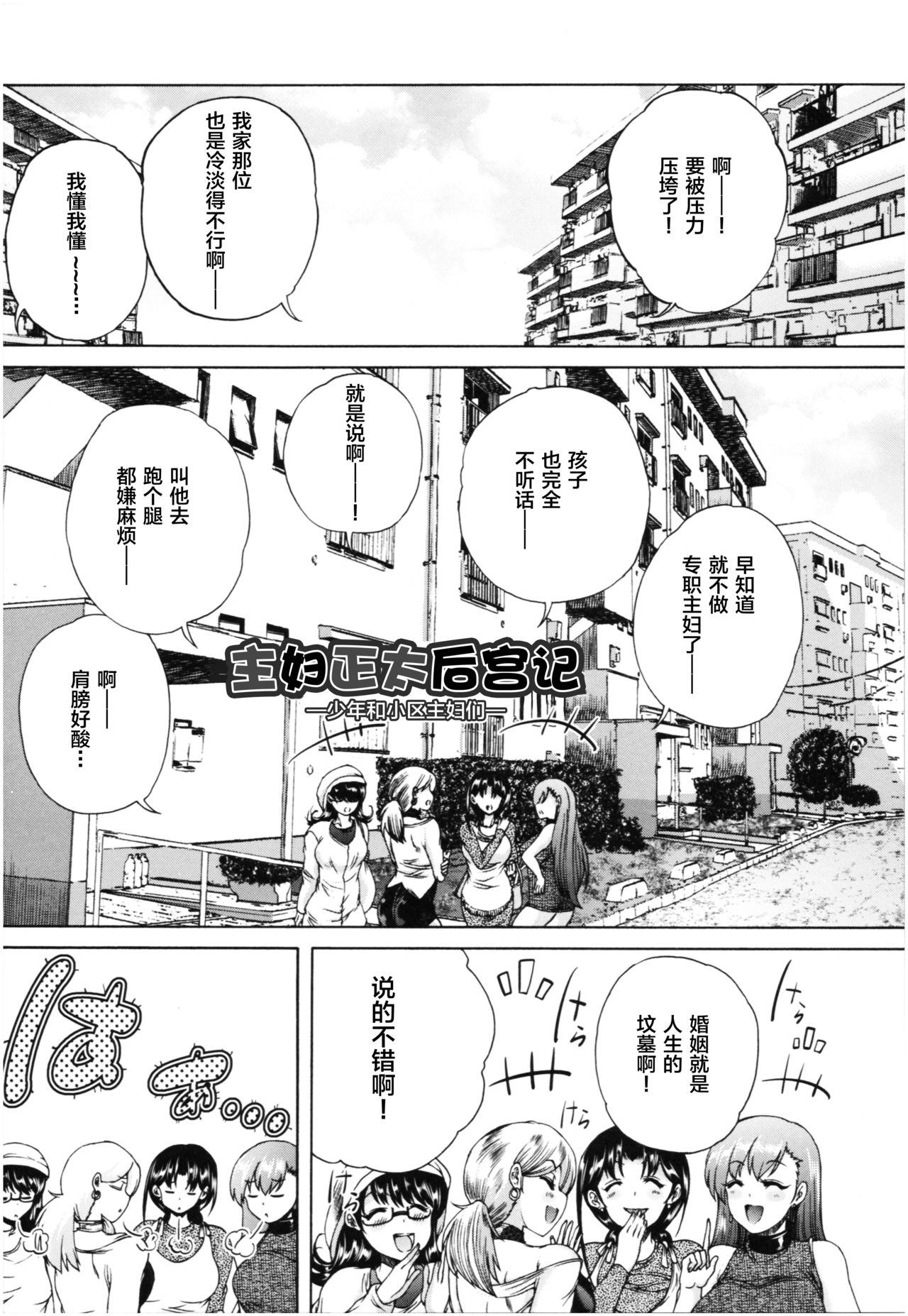 Oba-Shota Harem page 6 full