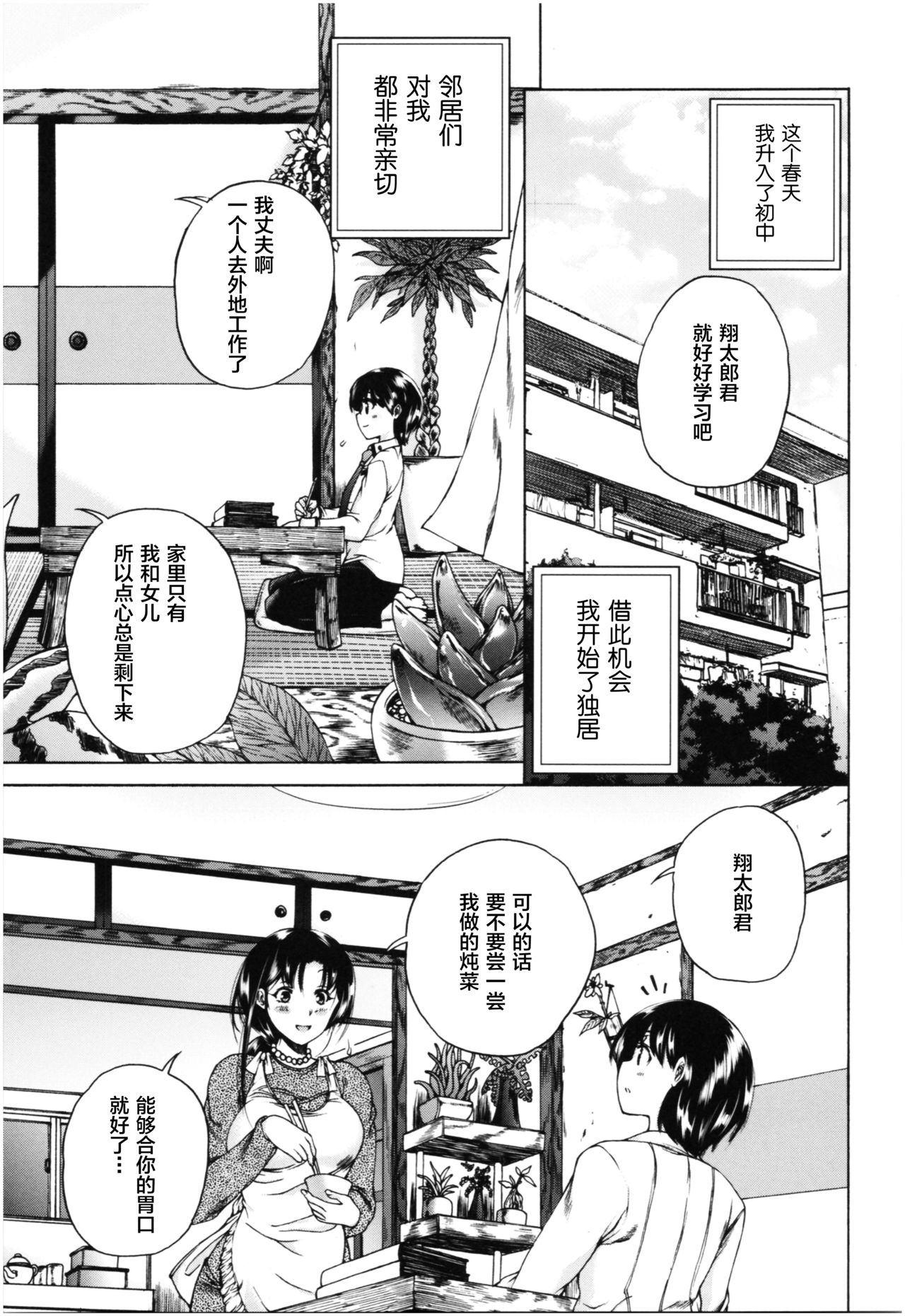Oba-Shota Harem page 8 full