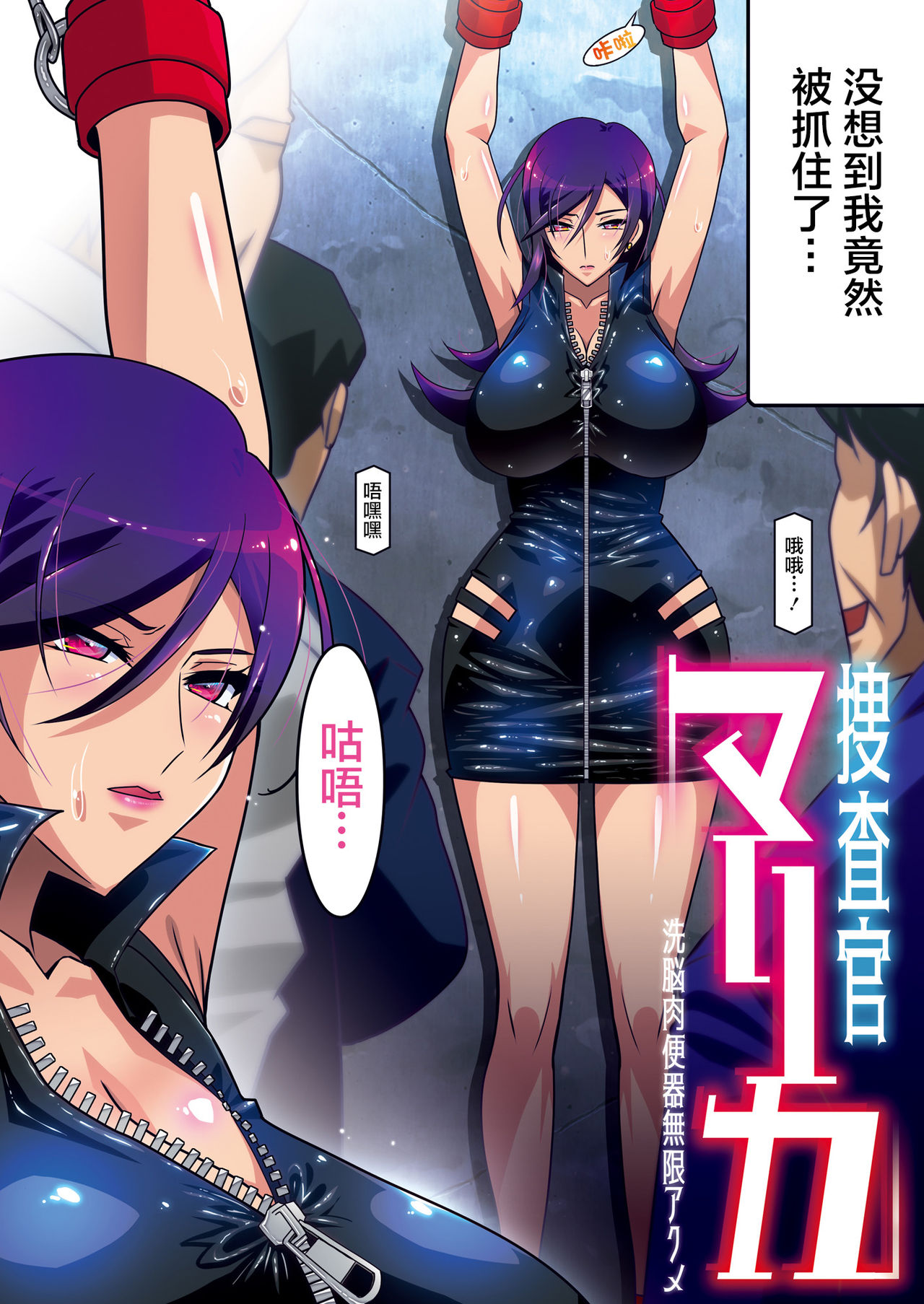 Sousakan Marika -Sennou Nikubenki Mugen Acme- page 5 full