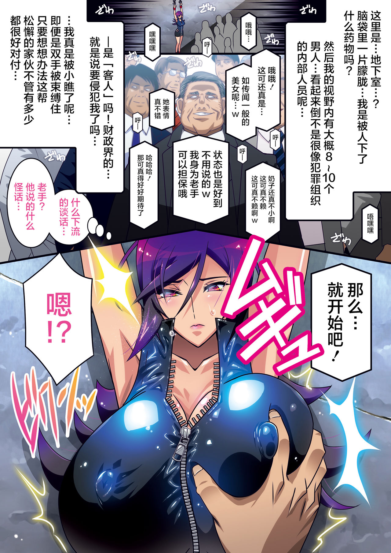 Sousakan Marika -Sennou Nikubenki Mugen Acme- page 6 full