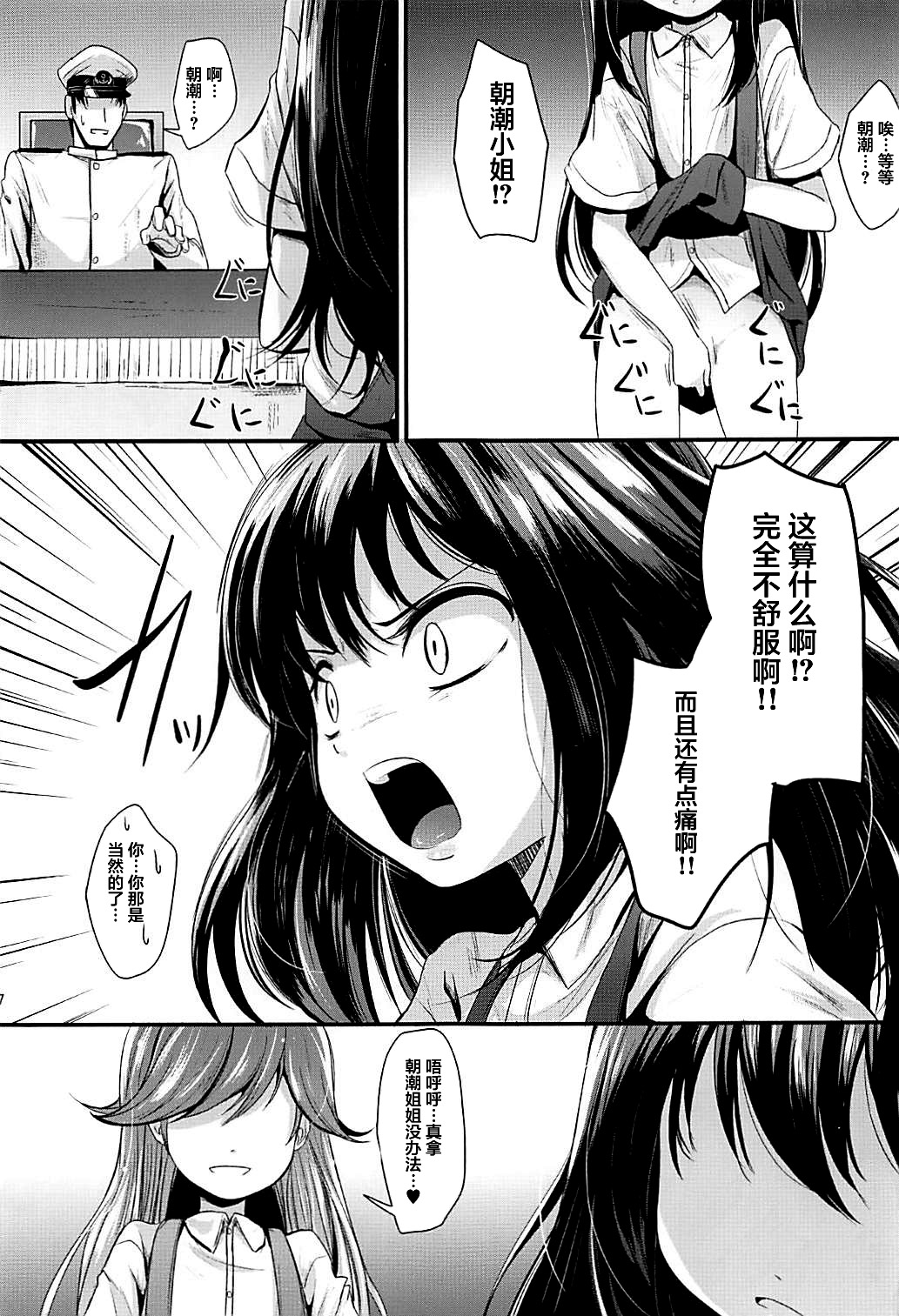 Araasasaarararashioshioooon page 6 full