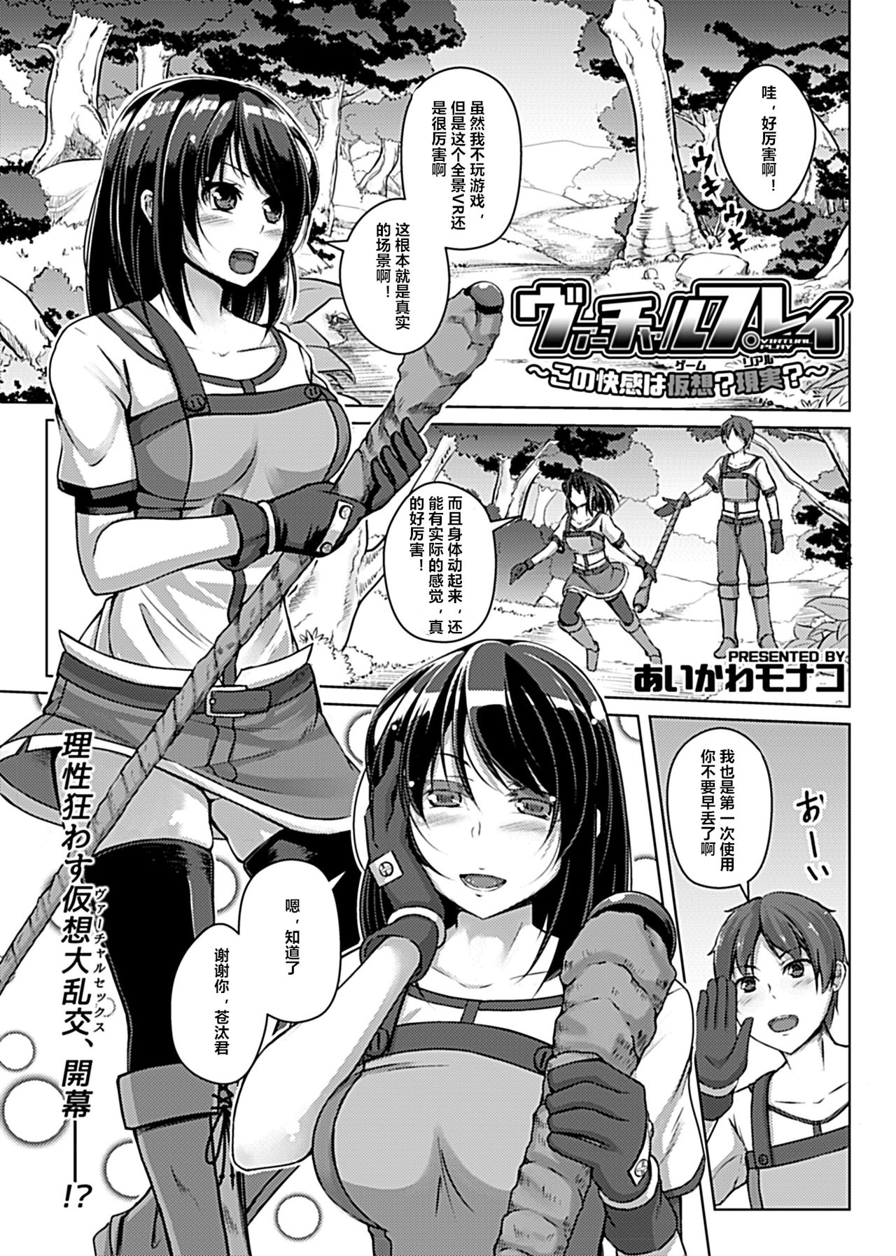 Virtual Play ~Kono Kaikan wa Game? Real?~ 1-4 page 2 full