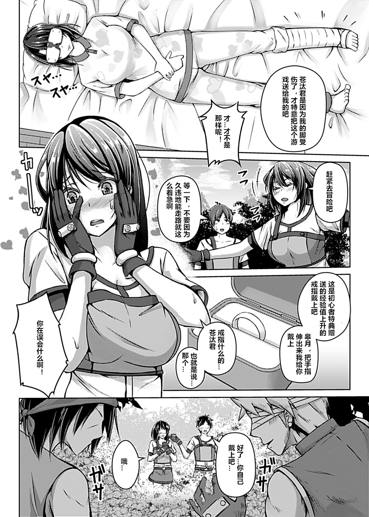 Virtual Play ~Kono Kaikan wa Game? Real?~ 1-4 page 3 full