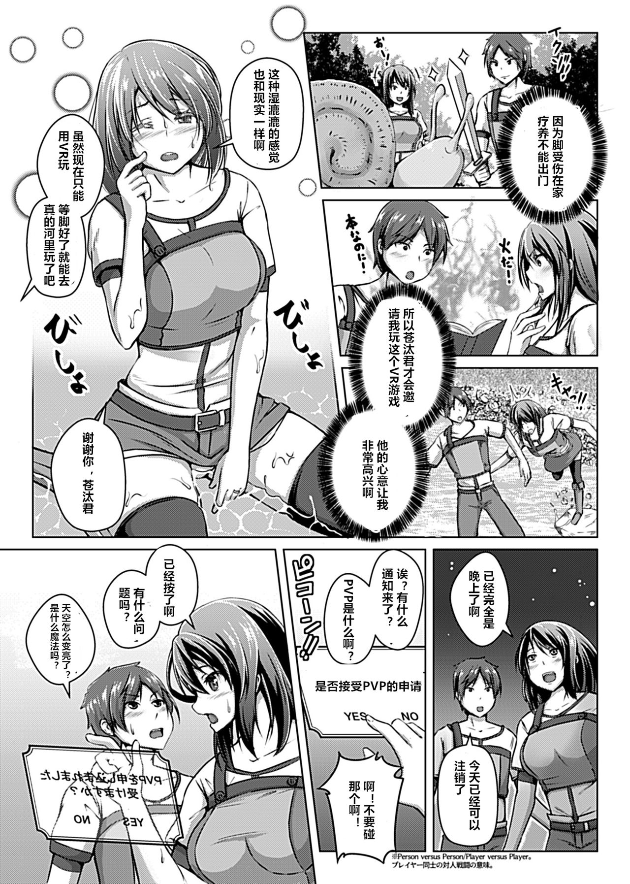 Virtual Play ~Kono Kaikan wa Game? Real?~ 1-4 page 4 full