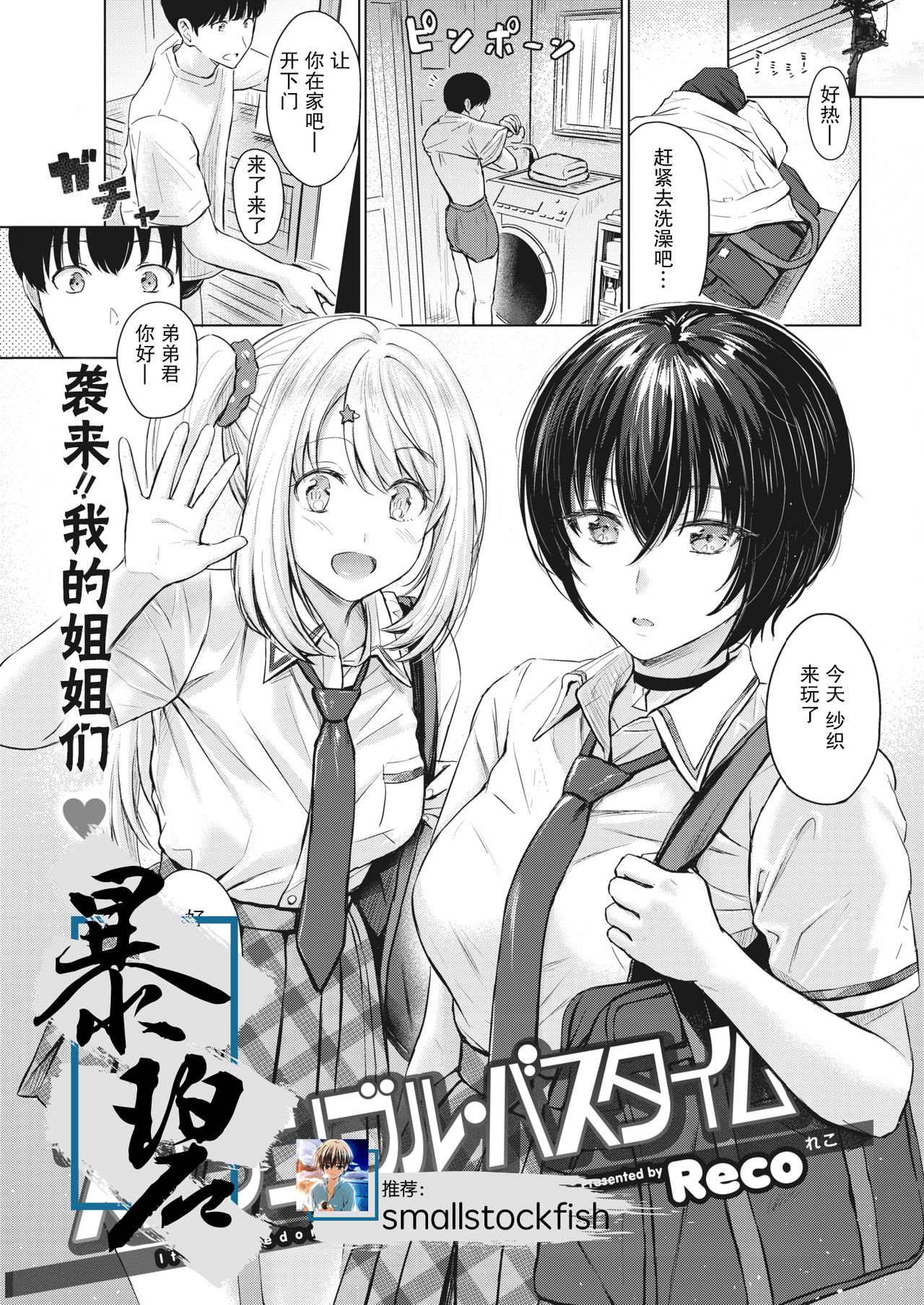 Scramble Bath Time | 争先恐后的沐浴时光 page 1 full