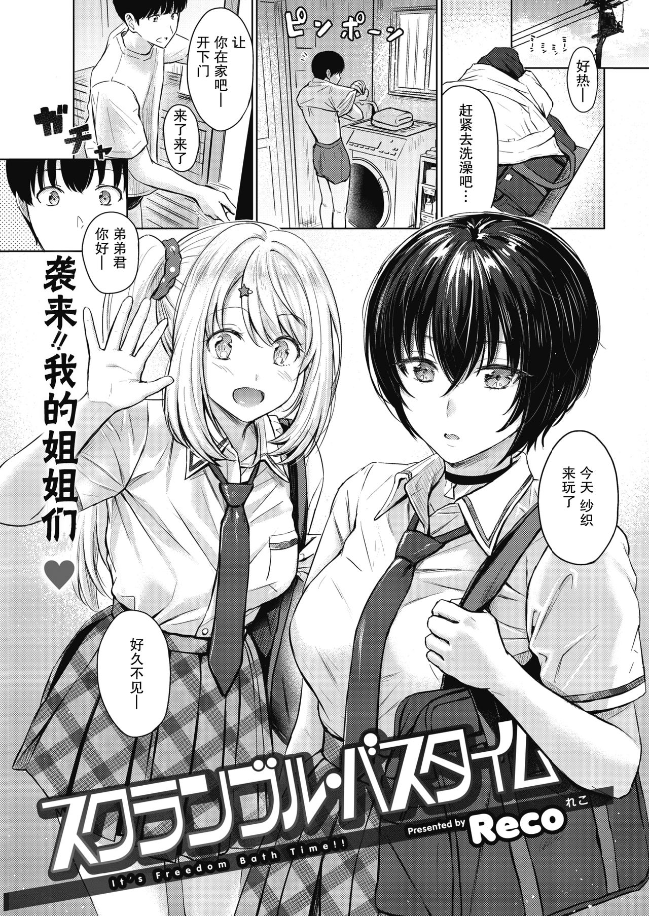 Scramble Bath Time | 争先恐后的沐浴时光 page 2 full