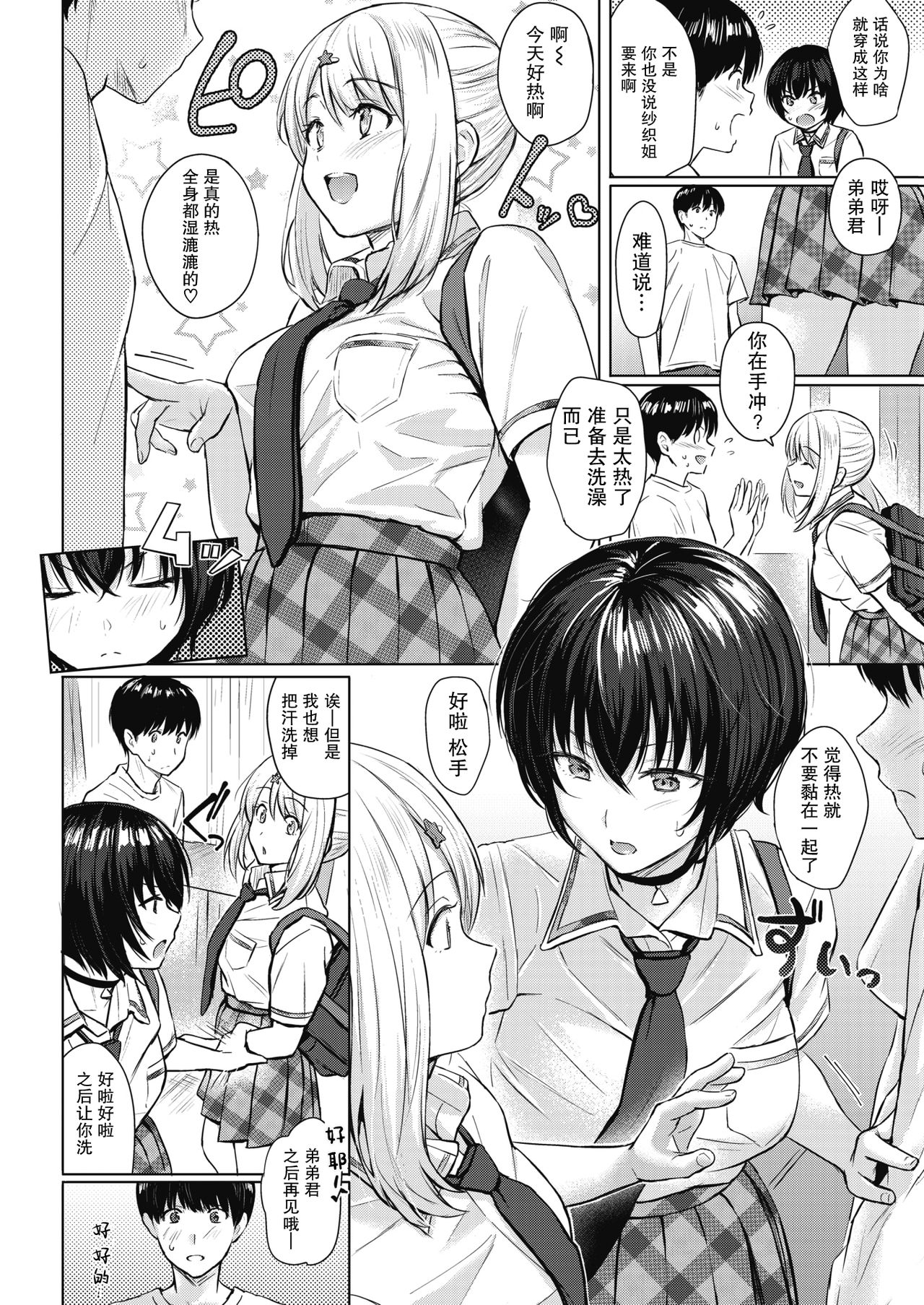 Scramble Bath Time | 争先恐后的沐浴时光 page 3 full