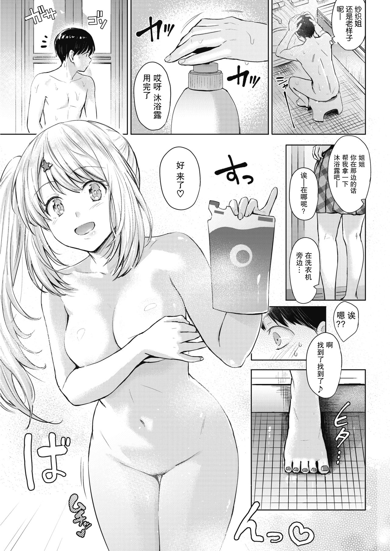 Scramble Bath Time | 争先恐后的沐浴时光 page 4 full