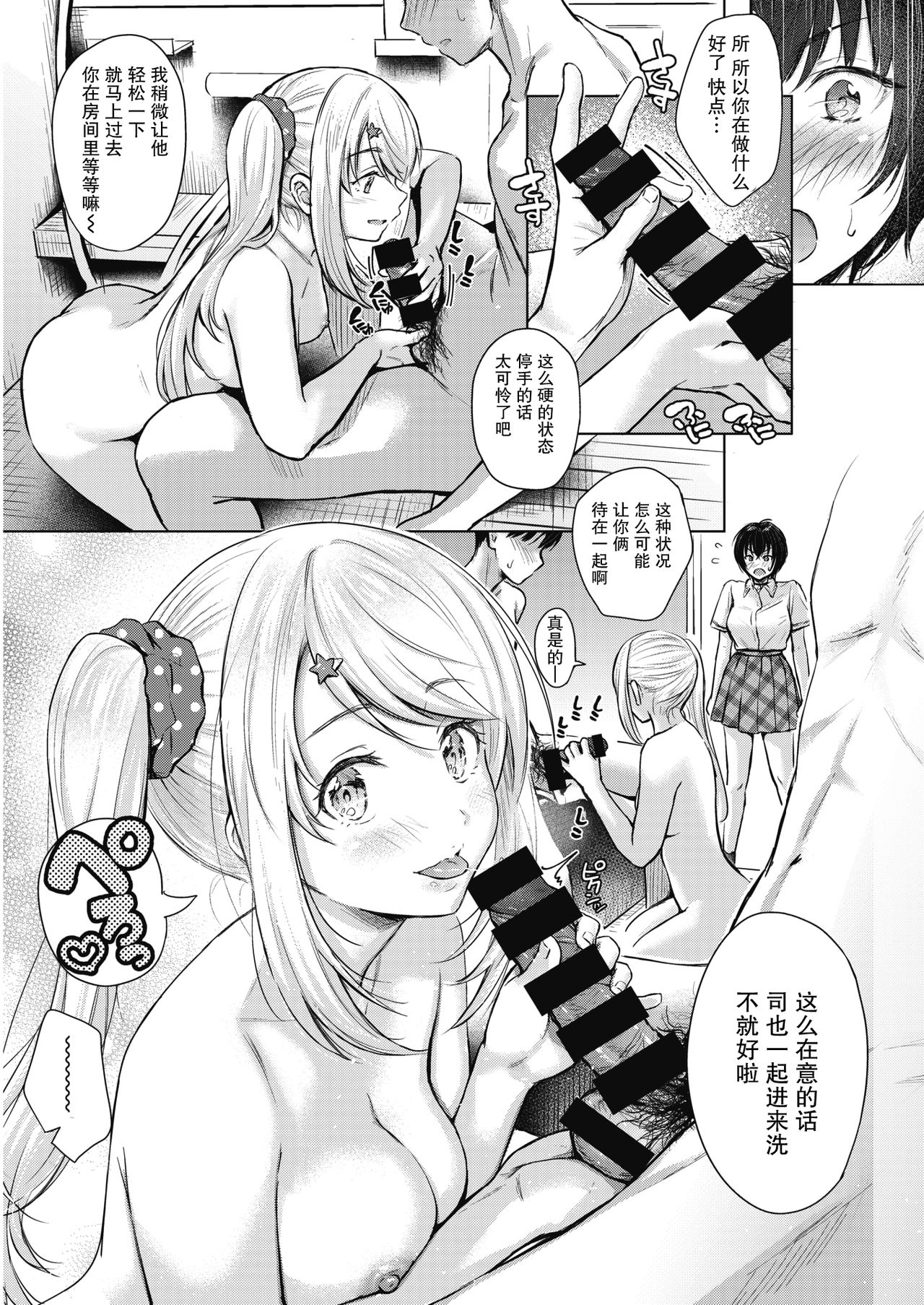 Scramble Bath Time | 争先恐后的沐浴时光 page 8 full