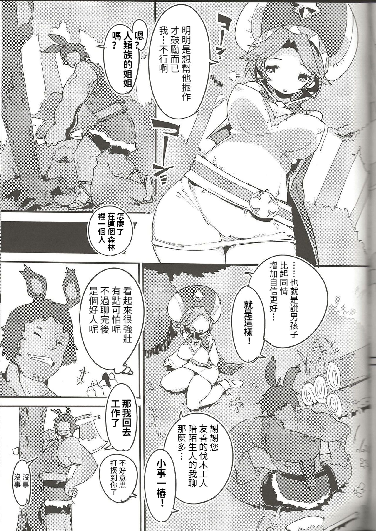 Amakuchi Sophie Biyori page 5 full