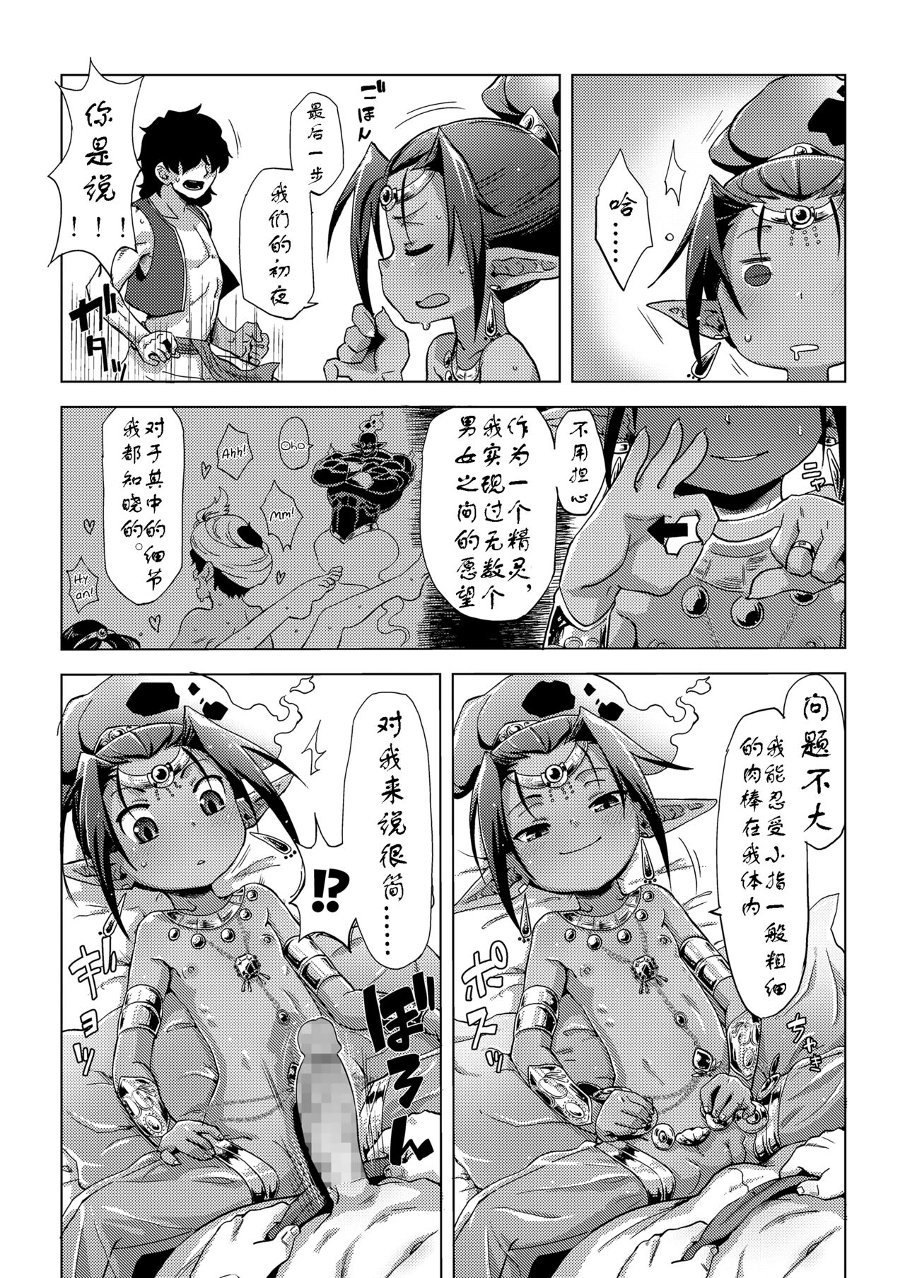 Lamp de Majin de Hikikomori | A genie and a hikikomori in the lamp page 10 full