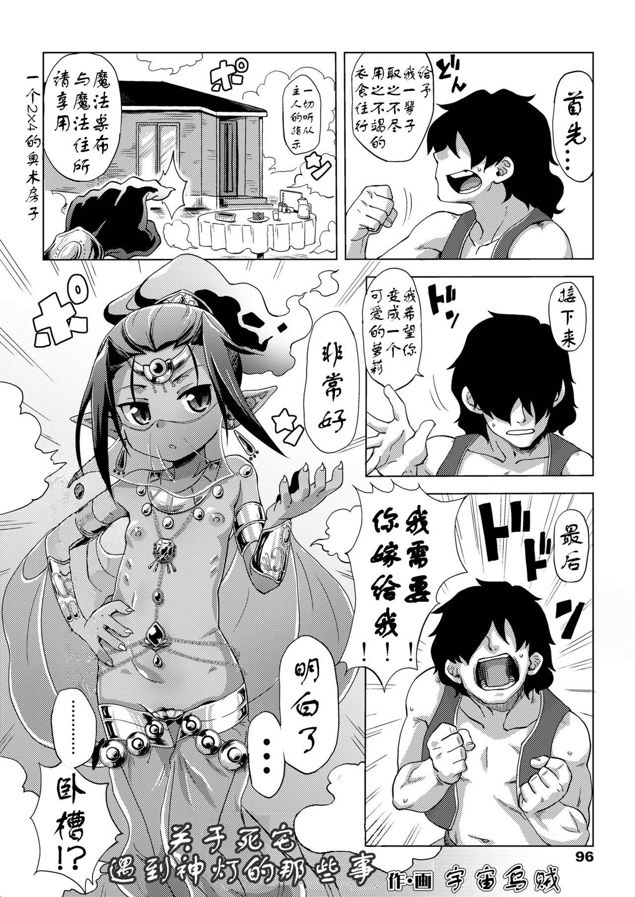 Lamp de Majin de Hikikomori | A genie and a hikikomori in the lamp page 2 full