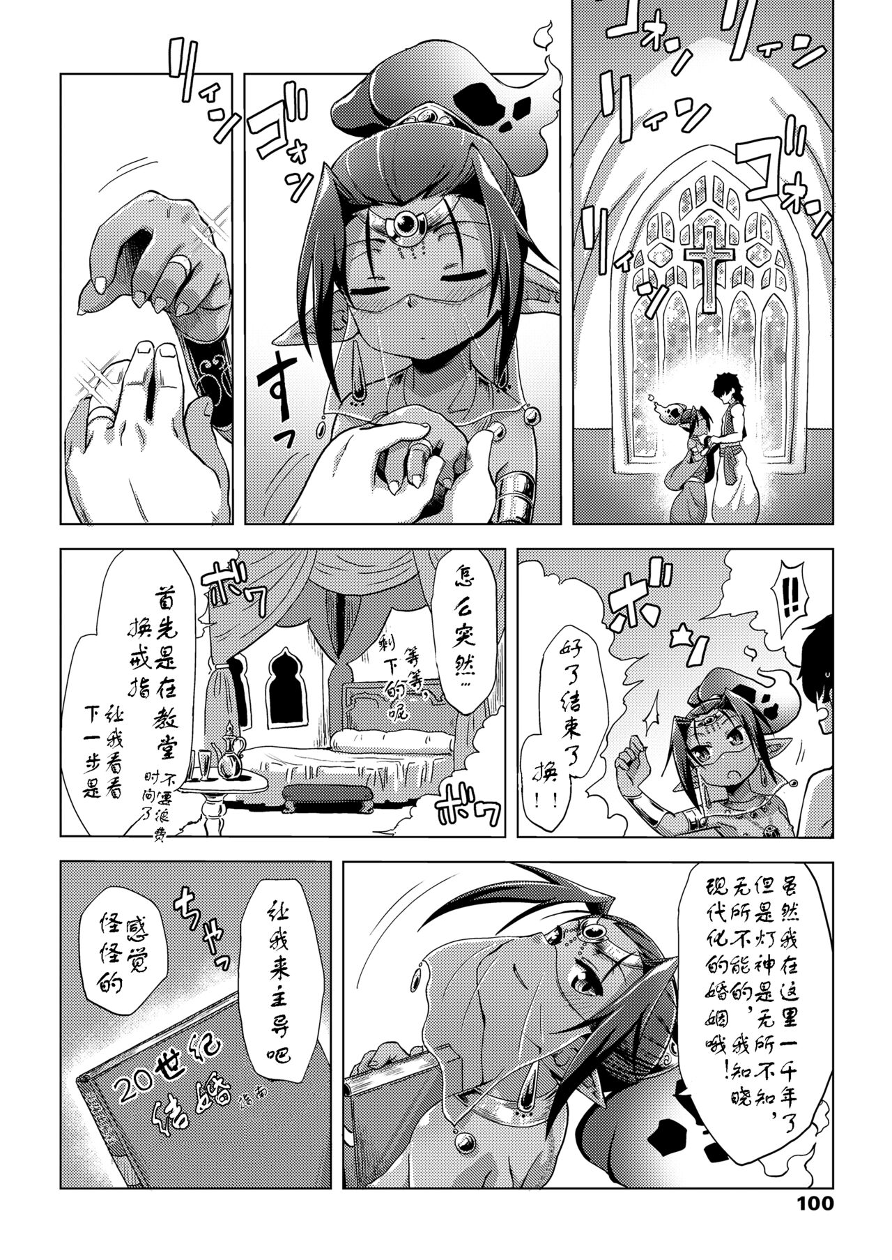 Lamp de Majin de Hikikomori | A genie and a hikikomori in the lamp page 6 full