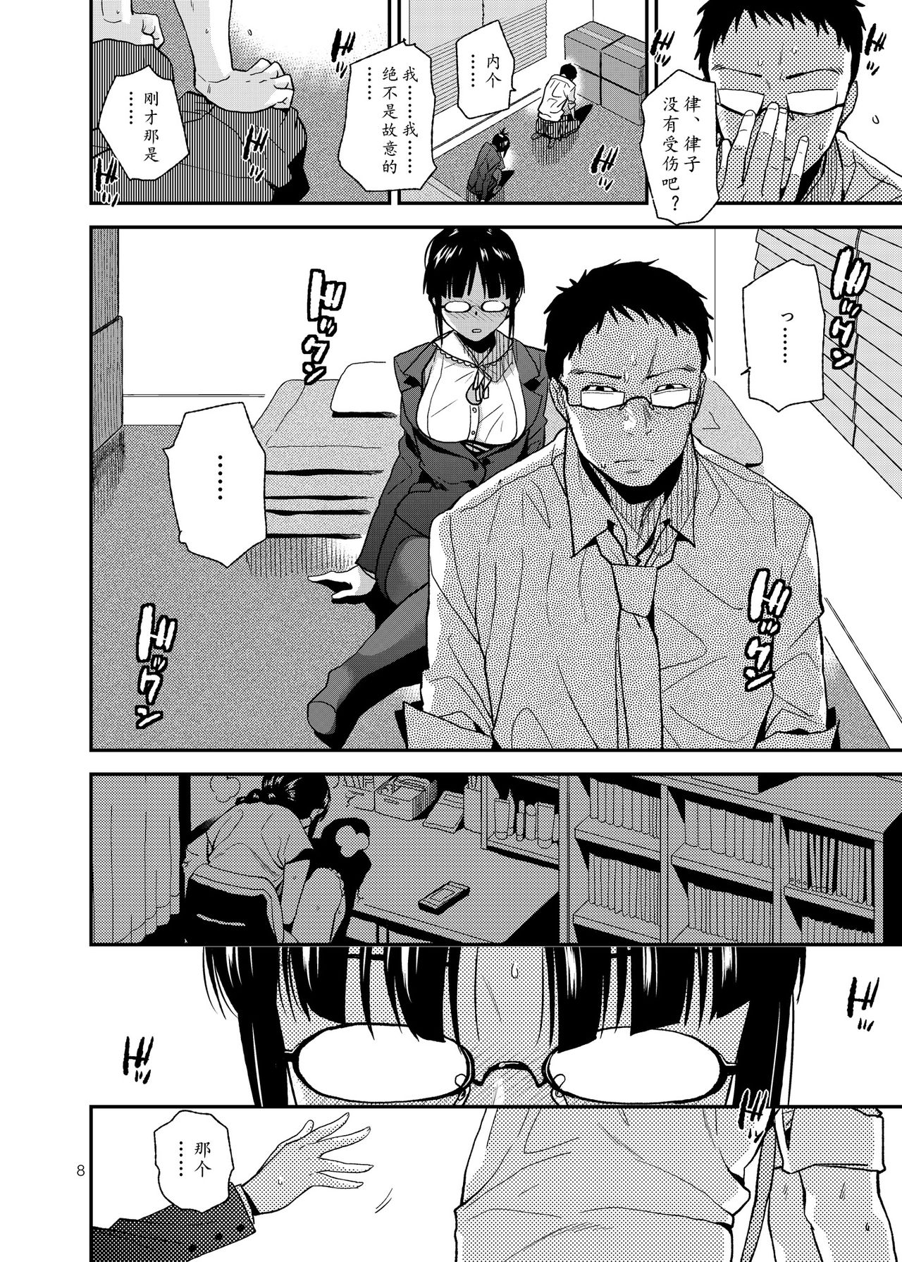 UNCONTROLLABLE | 全面失控 page 10 full