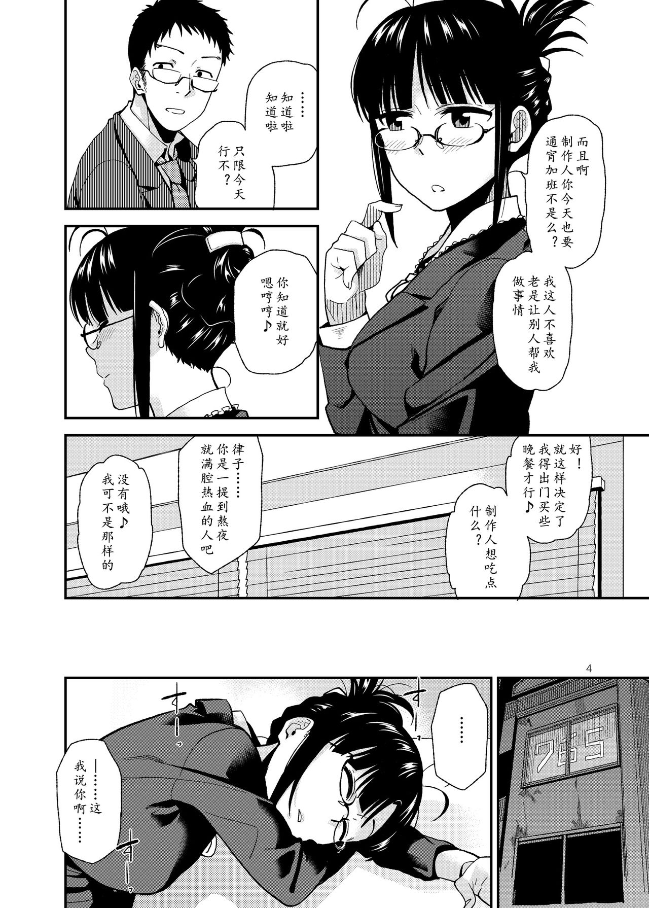 UNCONTROLLABLE | 全面失控 page 6 full