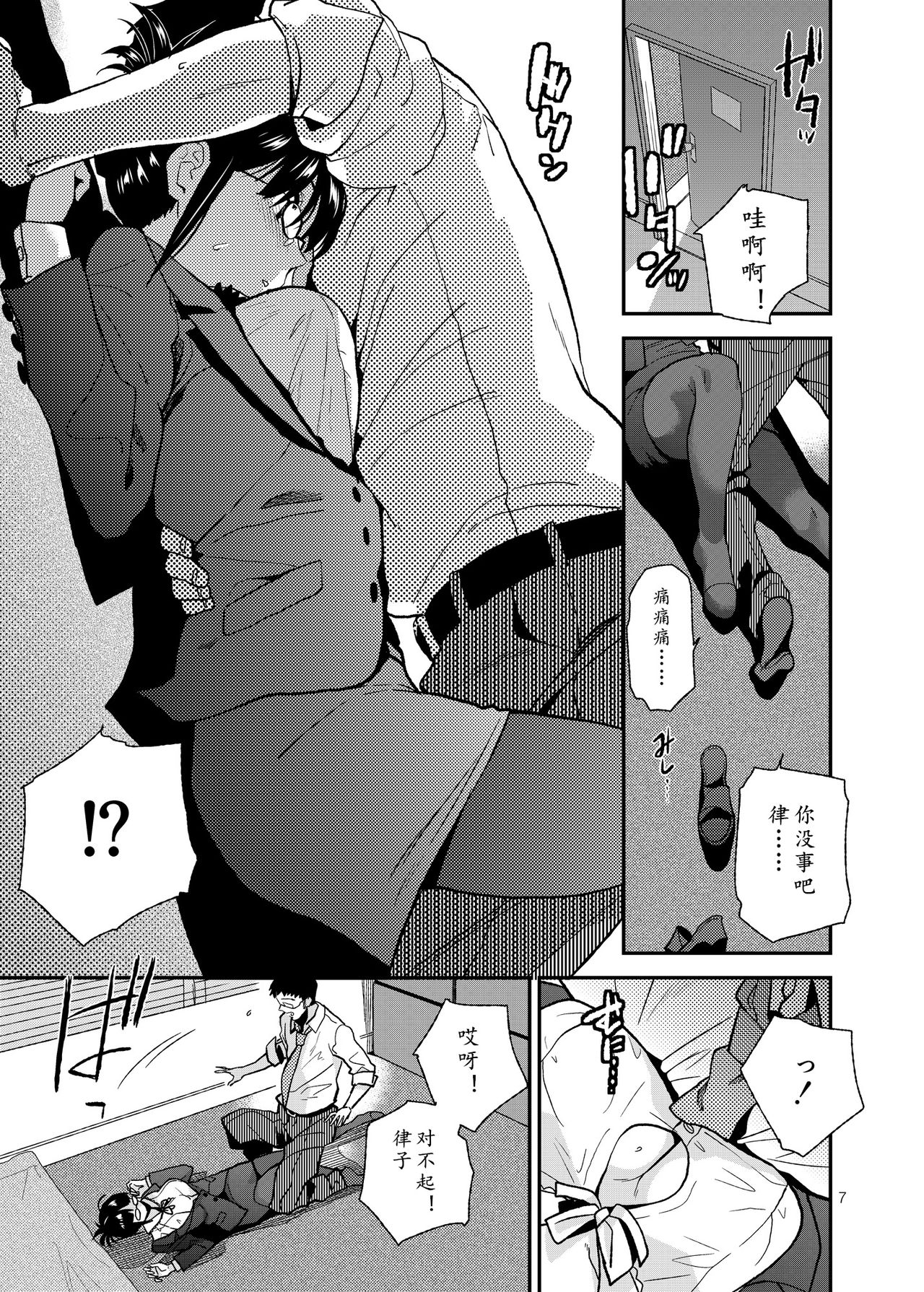 UNCONTROLLABLE | 全面失控 page 9 full