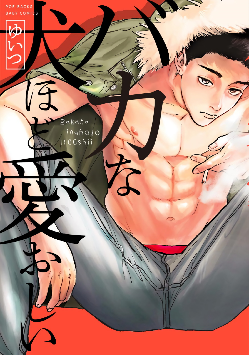 Baka na Inuhodo Itooshii | 傻狗一样可爱的他 Ch. 1 page 2 full