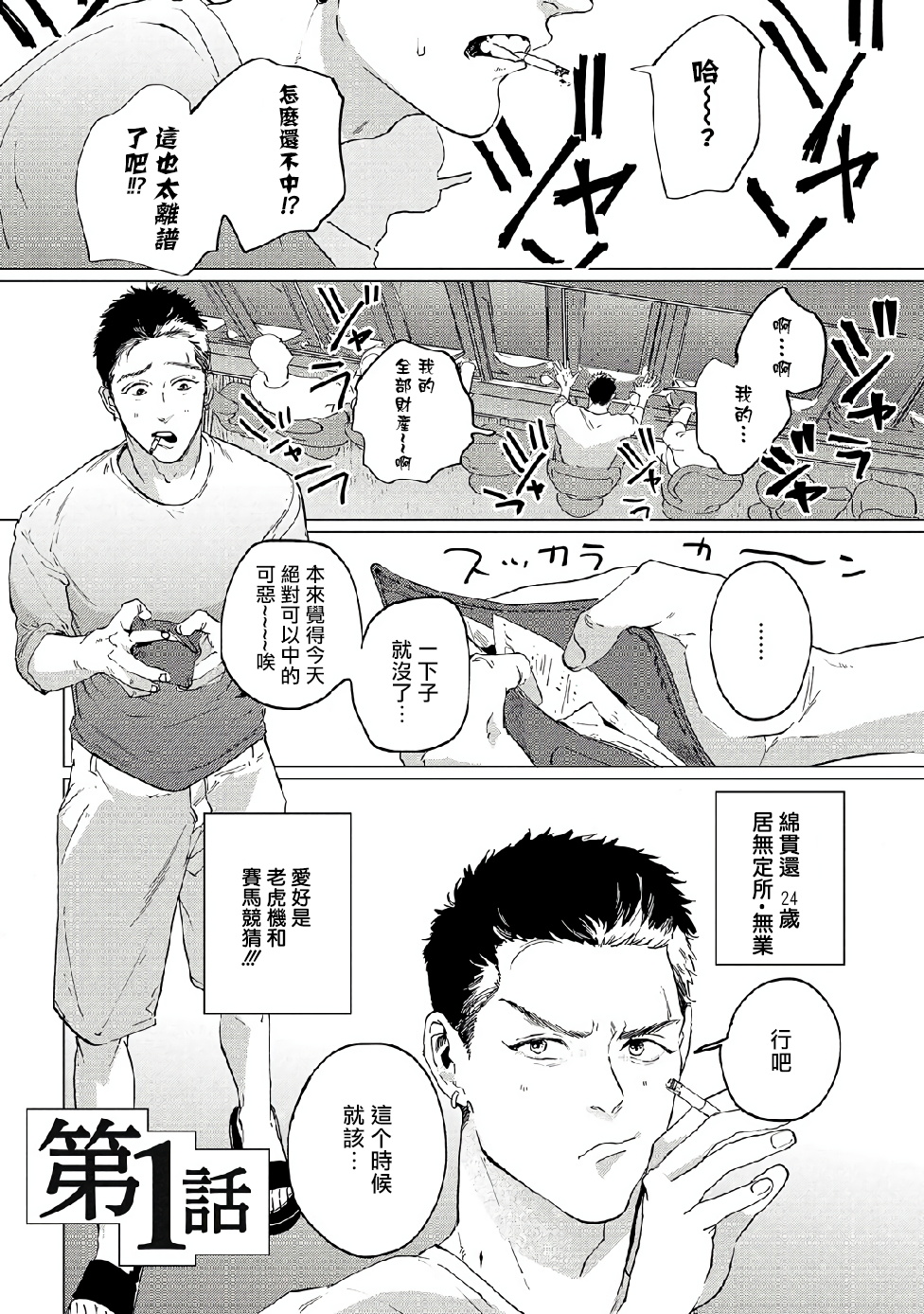 Baka na Inuhodo Itooshii | 傻狗一样可爱的他 Ch. 1 page 5 full
