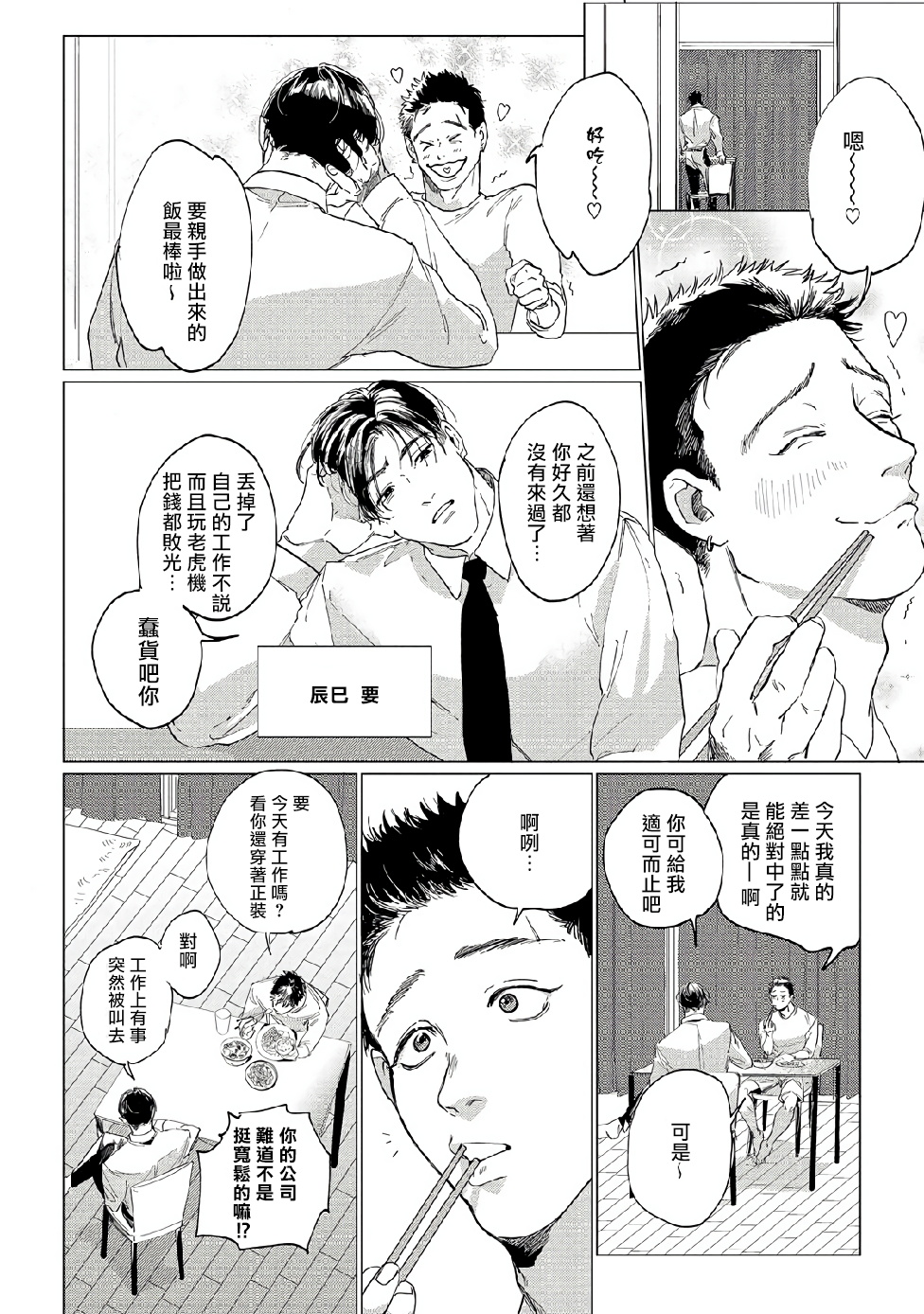 Baka na Inuhodo Itooshii | 傻狗一样可爱的他 Ch. 1 page 6 full