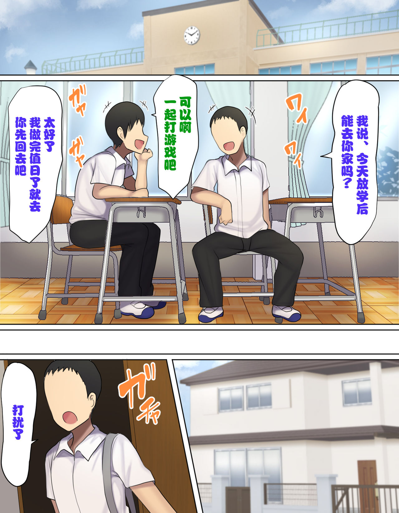 Omae Mada Imouto o Onaho ni Shite Nee no? page 3 full