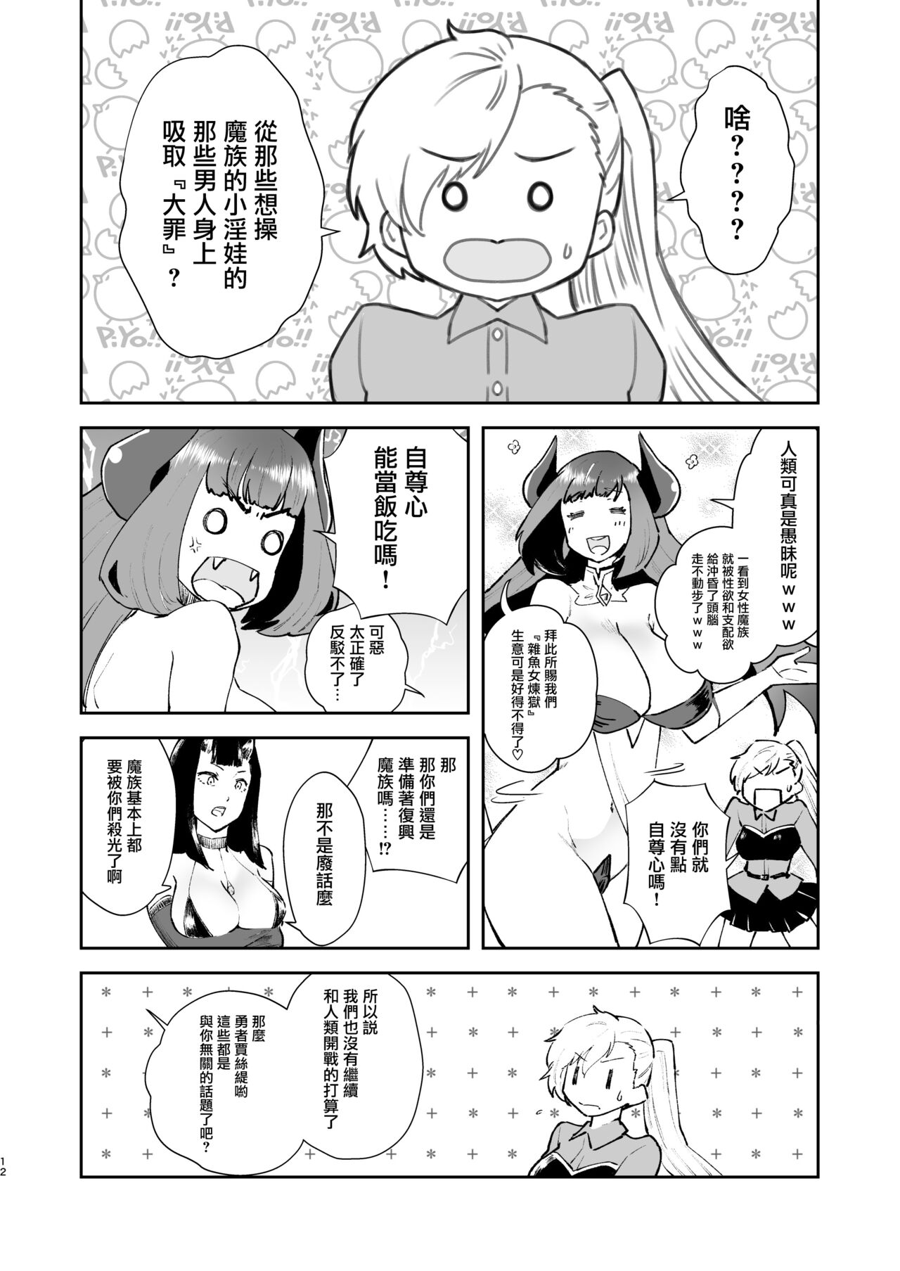 Moto Saikyou Maou Gen TS Shoufu page 10 full
