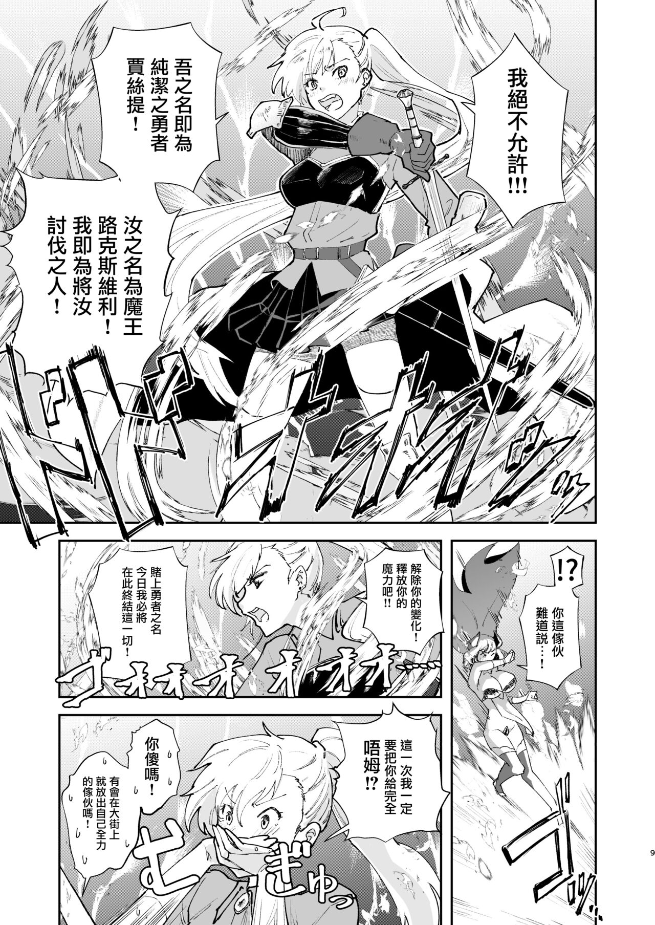 Moto Saikyou Maou Gen TS Shoufu page 7 full