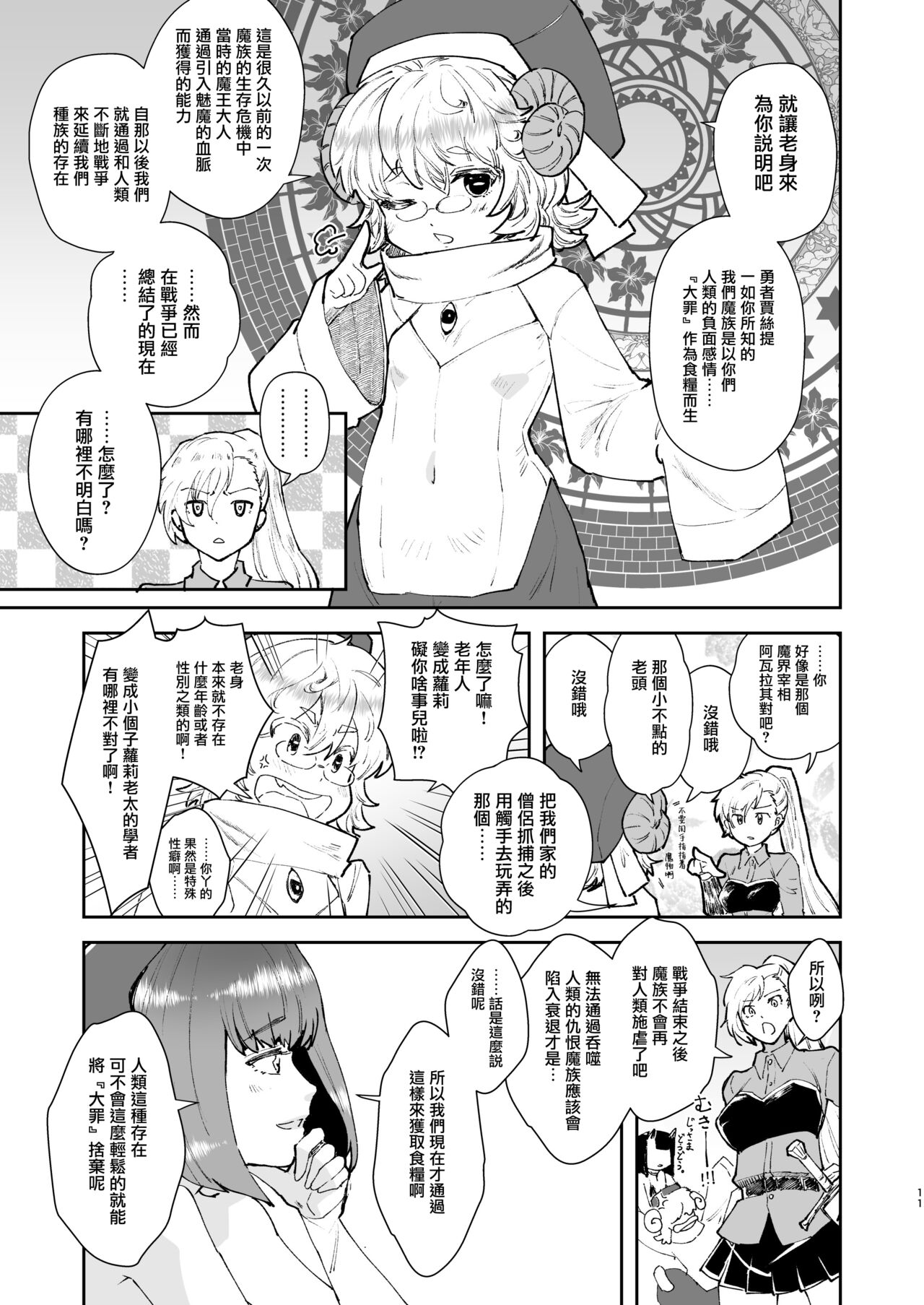 Moto Saikyou Maou Gen TS Shoufu page 9 full