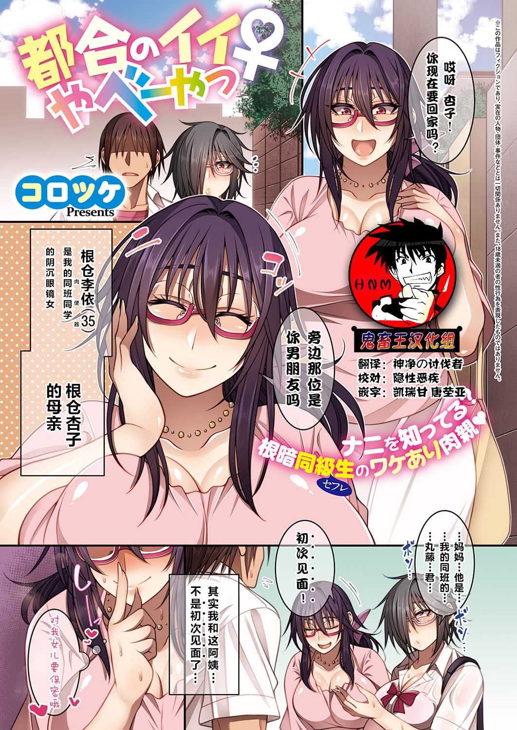 Tsugou no Ii Yabee Yatsu page 1 full