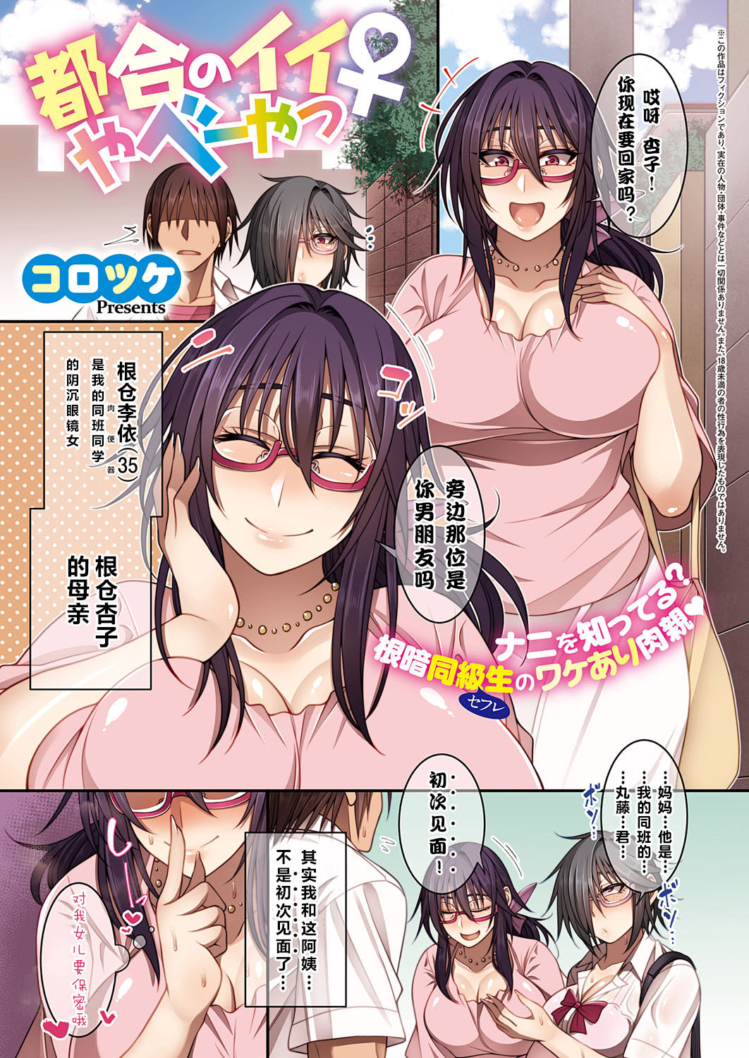 Tsugou no Ii Yabee Yatsu page 2 full