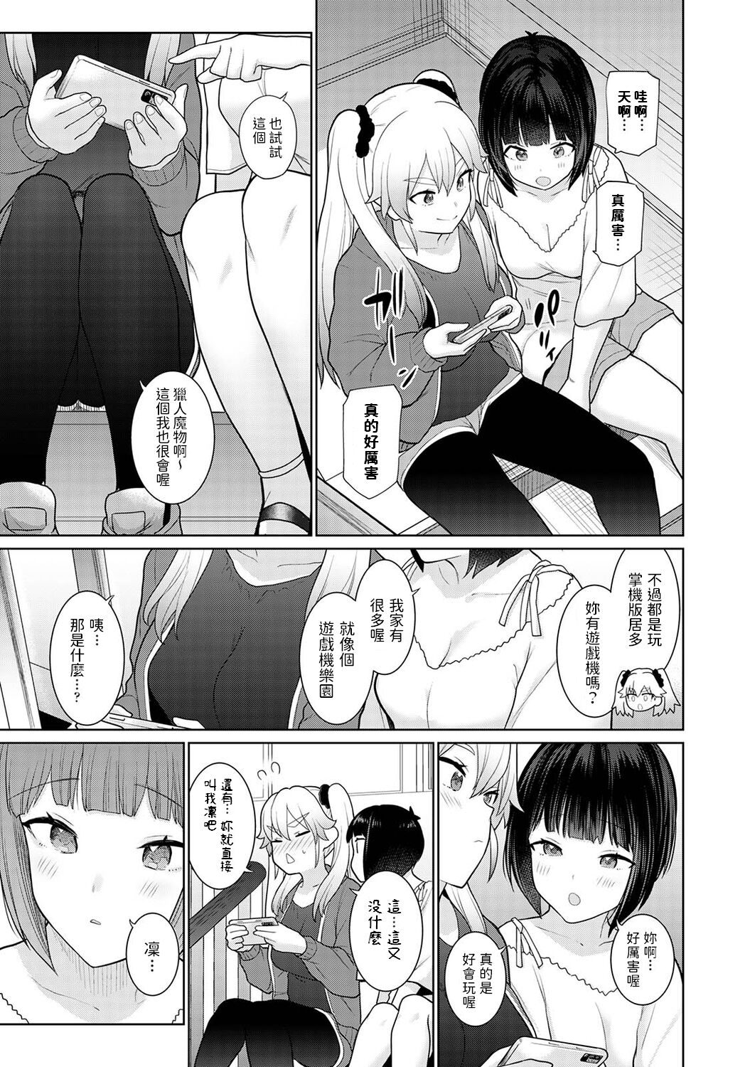 Kyou kara Kazoku, Soshite Koibito. Ch. 5 page 4 full